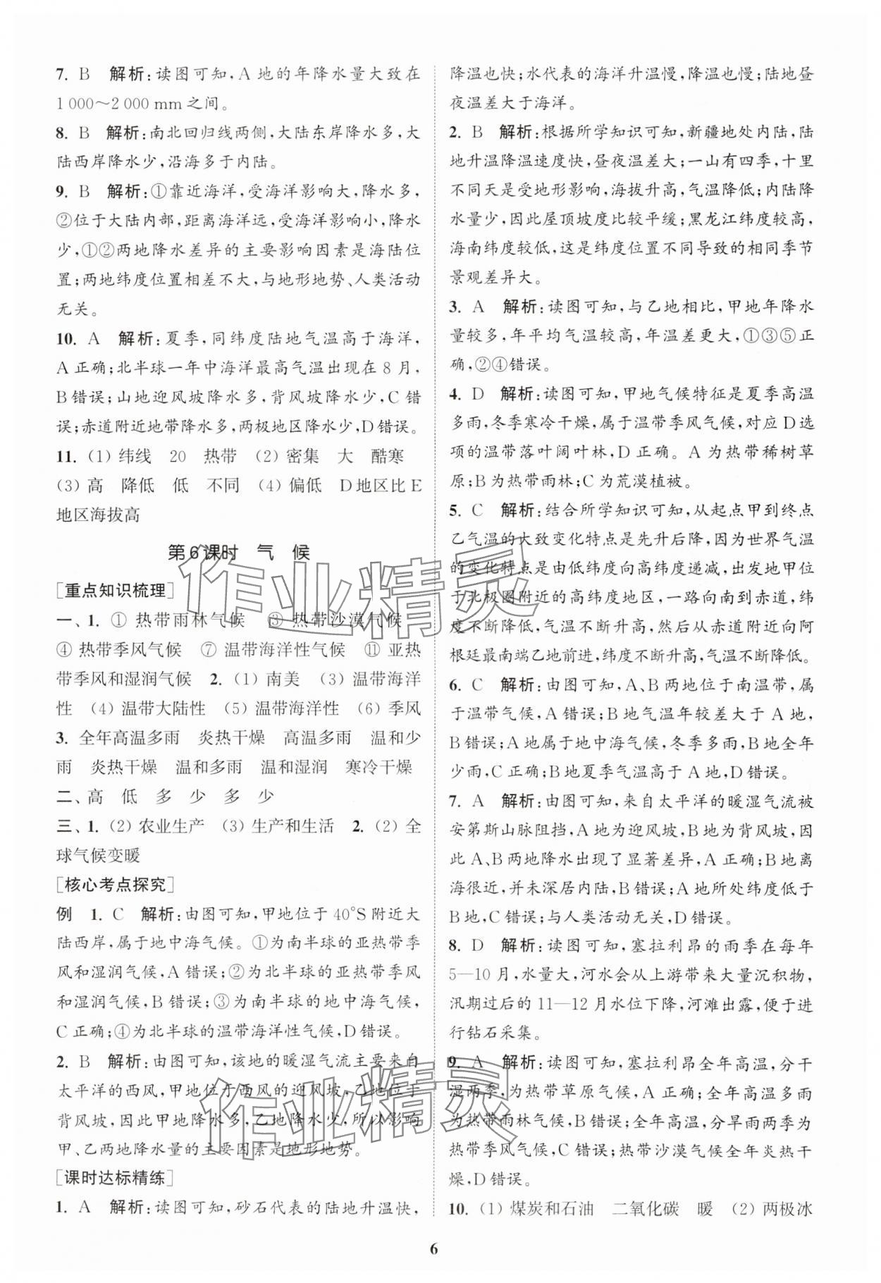 2025年通城1典中考復(fù)習(xí)方略地理江蘇專版 參考答案第5頁