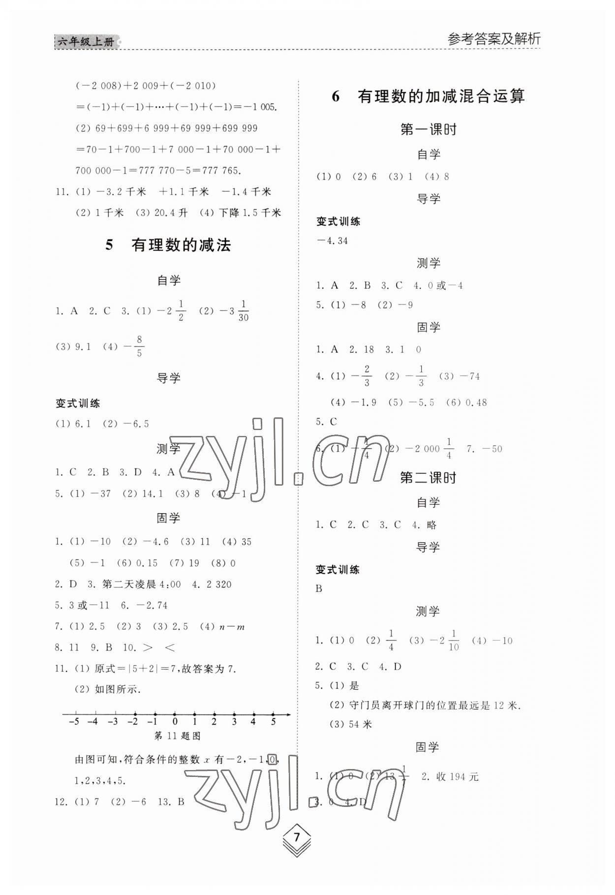 2023年綜合能力訓(xùn)練六年級數(shù)學(xué)上冊魯教版54制 參考答案第6頁