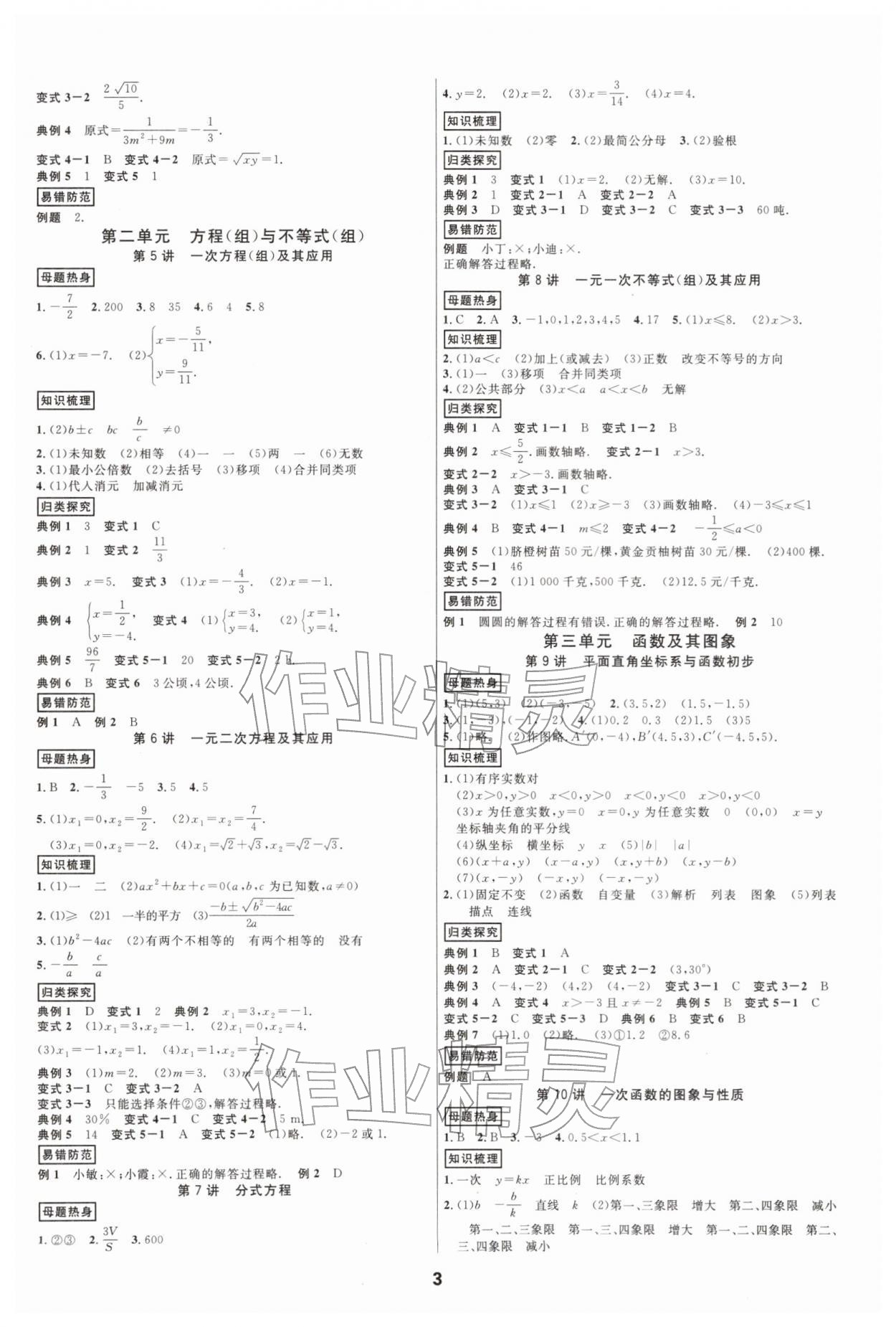 2026年步步高中考复习数学&nbsp;参考答案第2页
