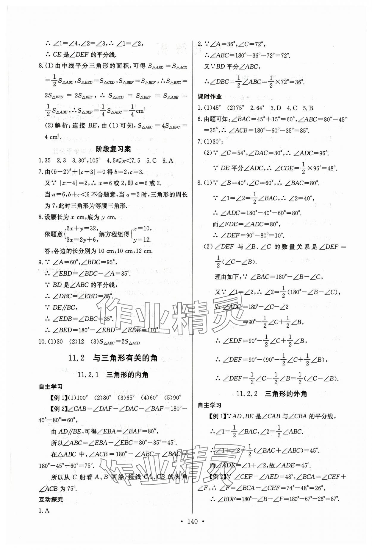 2023年长江全能学案同步练习册八年级数学上册人教版 第2页