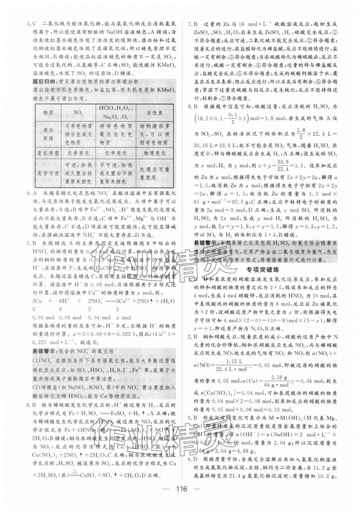 2025年15分鐘精準(zhǔn)訓(xùn)練高中化學(xué)必修第二冊人教版 第10頁