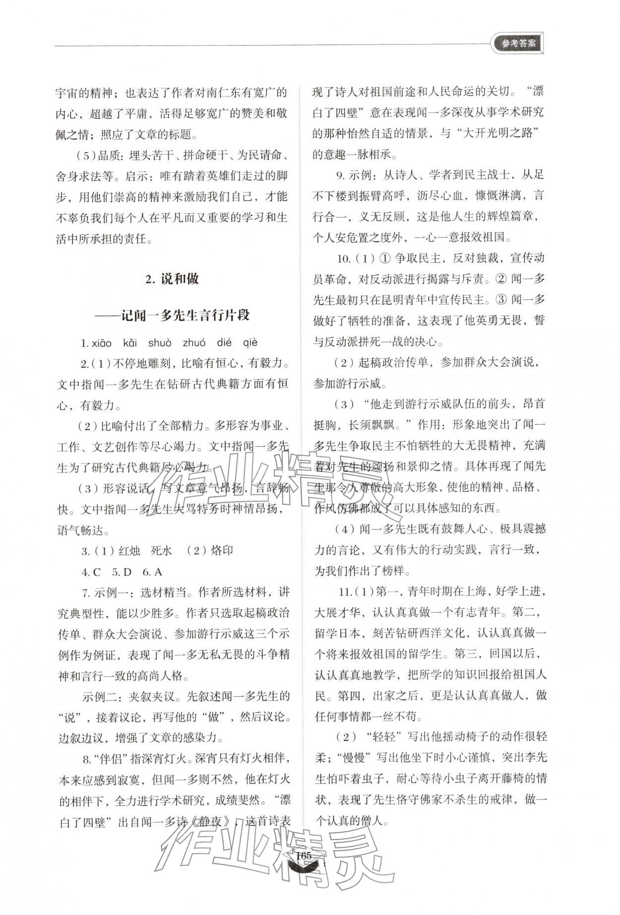 2026年同步练习册山东教育出版社七年级语文下册人教版五四制&nbsp;参考答案第2页