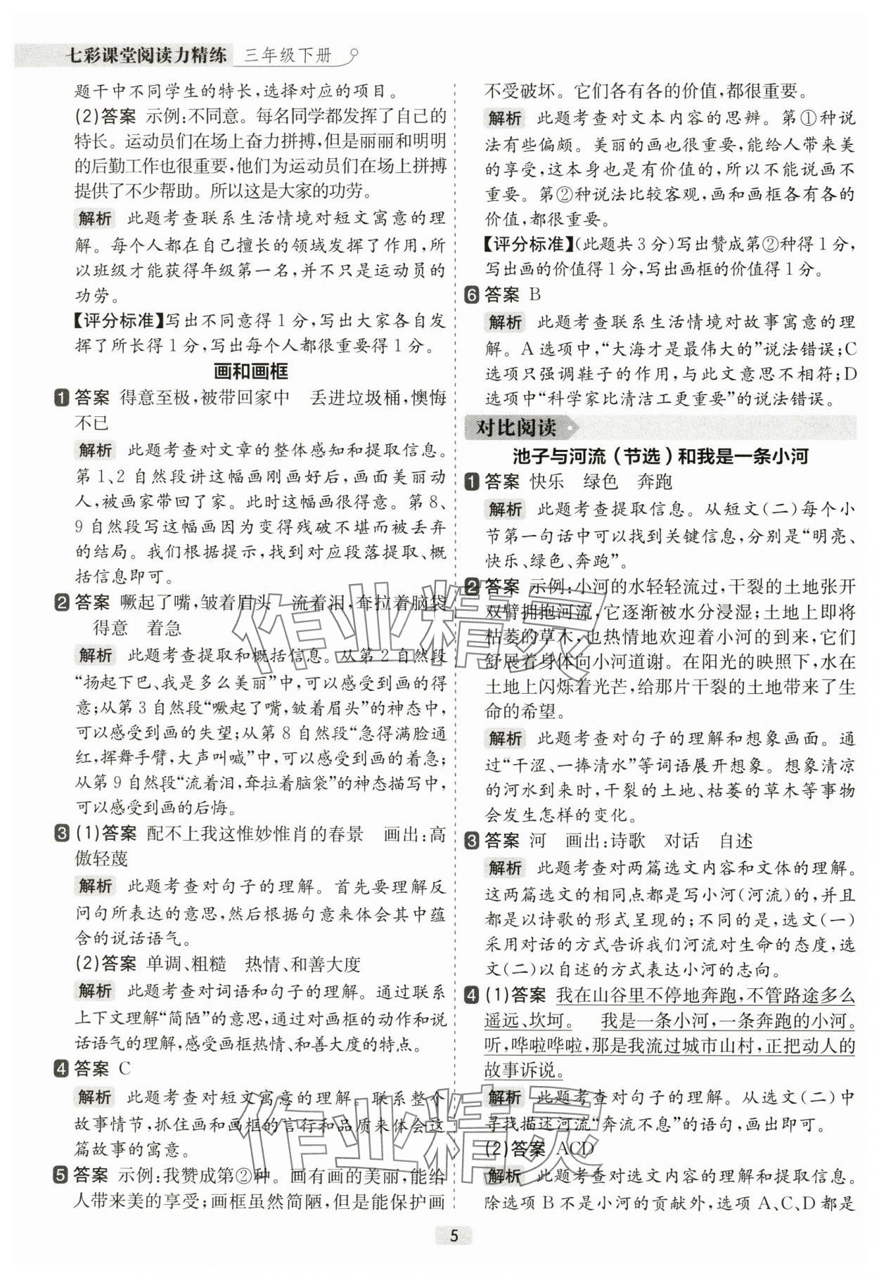 2025年阅读力精练三年级语文下册人教版&nbsp;参考答案第5页