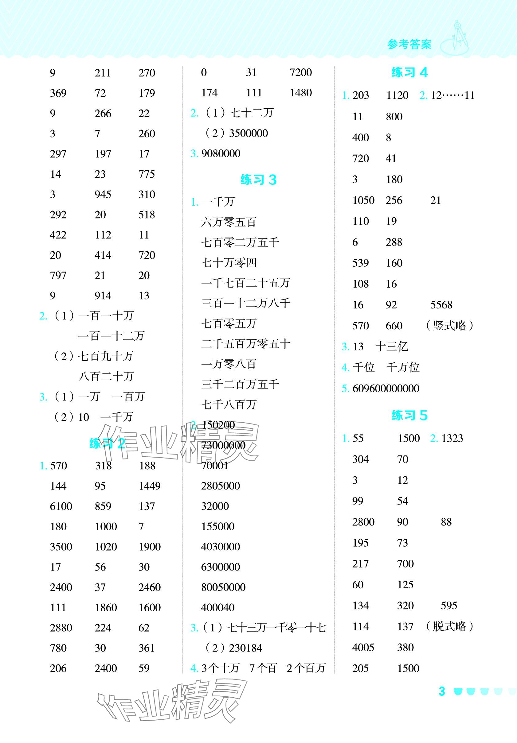 2024年星級口算天天練四年級數(shù)學(xué)下冊蘇教版 參考答案第2頁