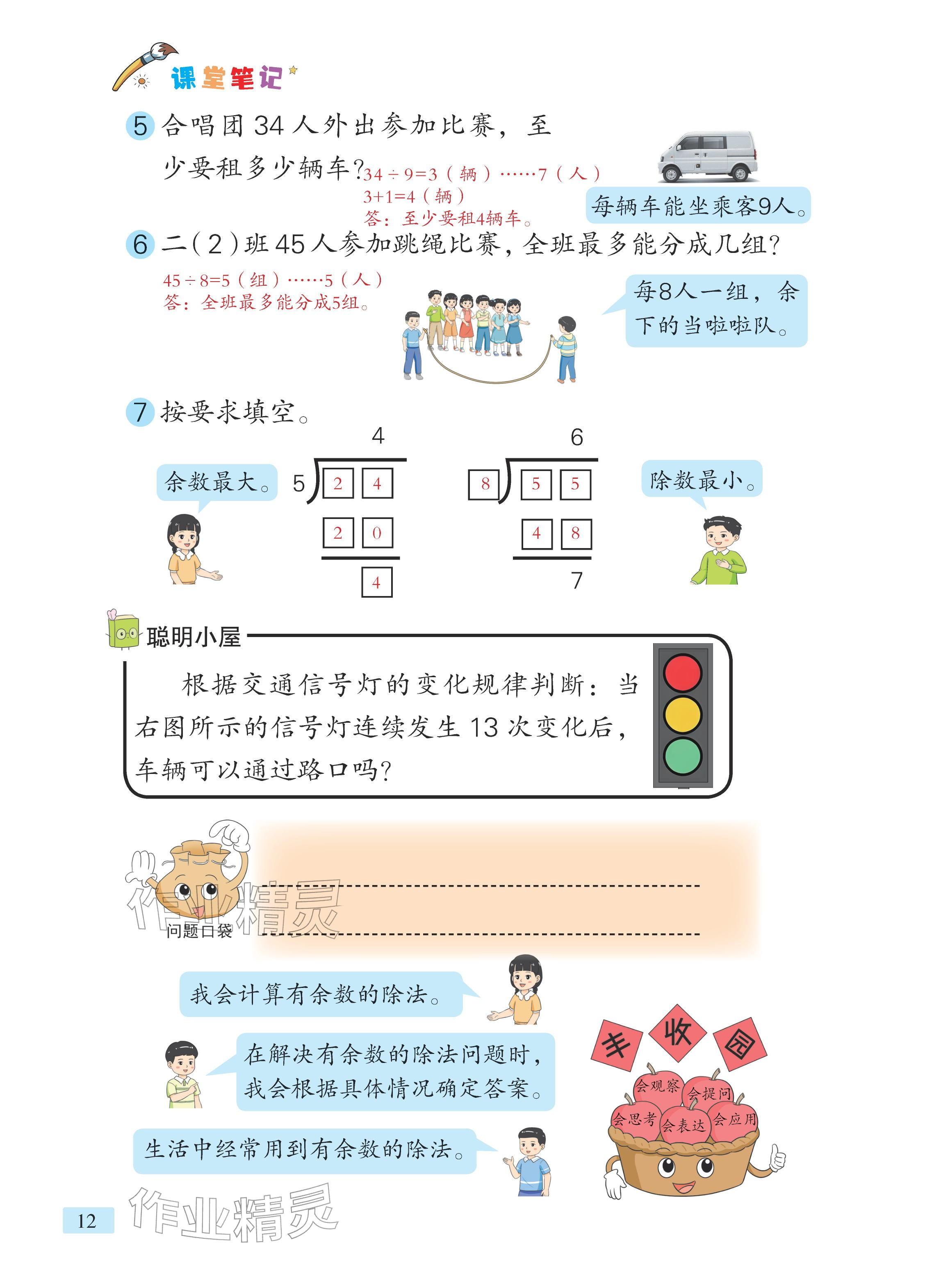 2026年课堂笔记二年级数学下册青岛版&nbsp;参考答案第8页