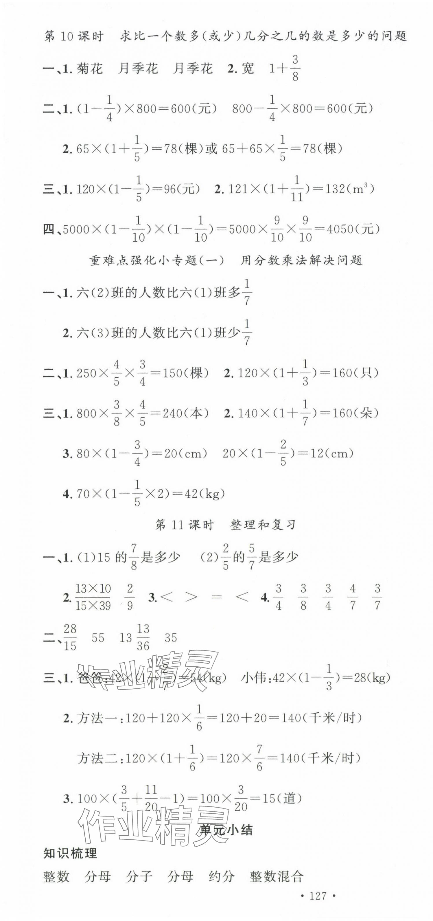 2024年名校課堂六年級(jí)數(shù)學(xué)上冊(cè)人教版 第4頁