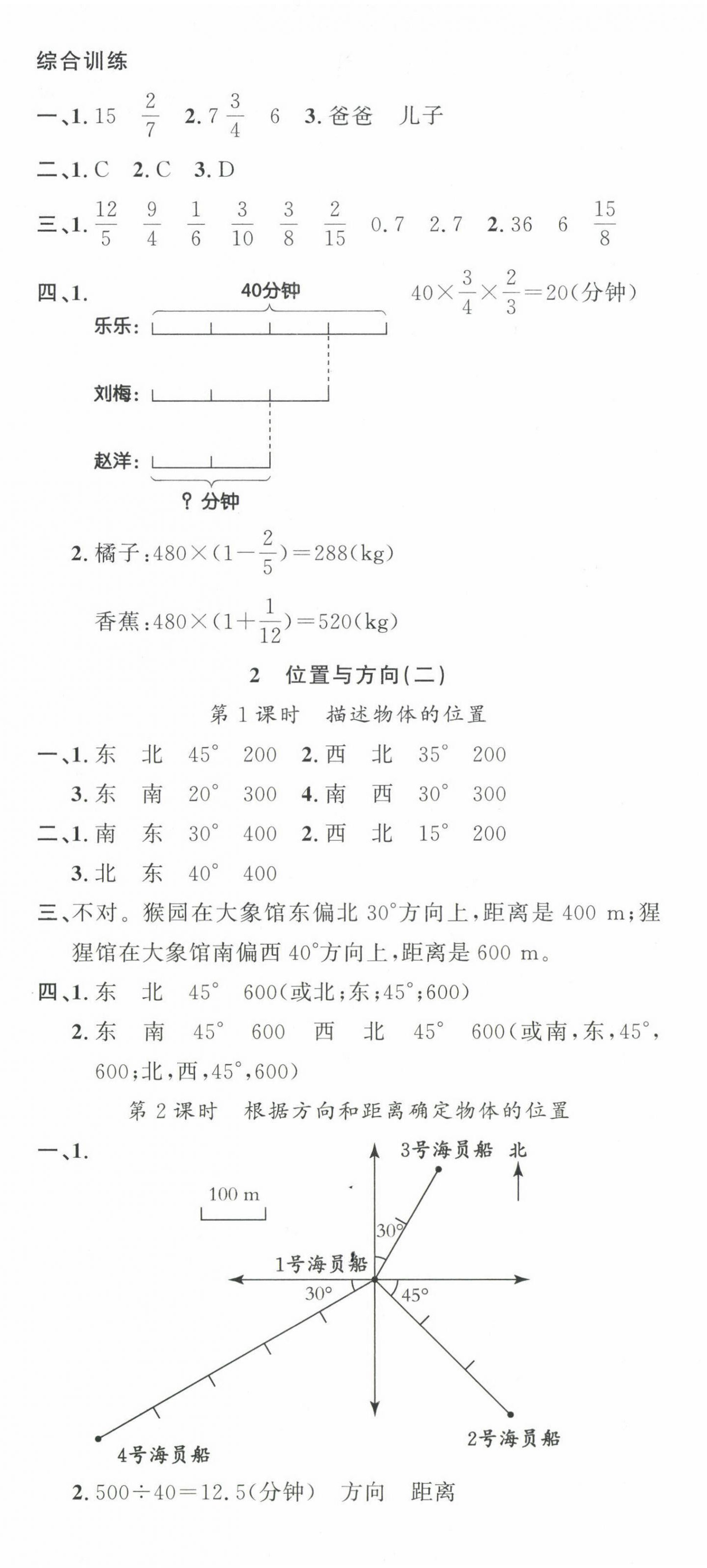 2024年名校課堂六年級(jí)數(shù)學(xué)上冊(cè)人教版 第5頁(yè)