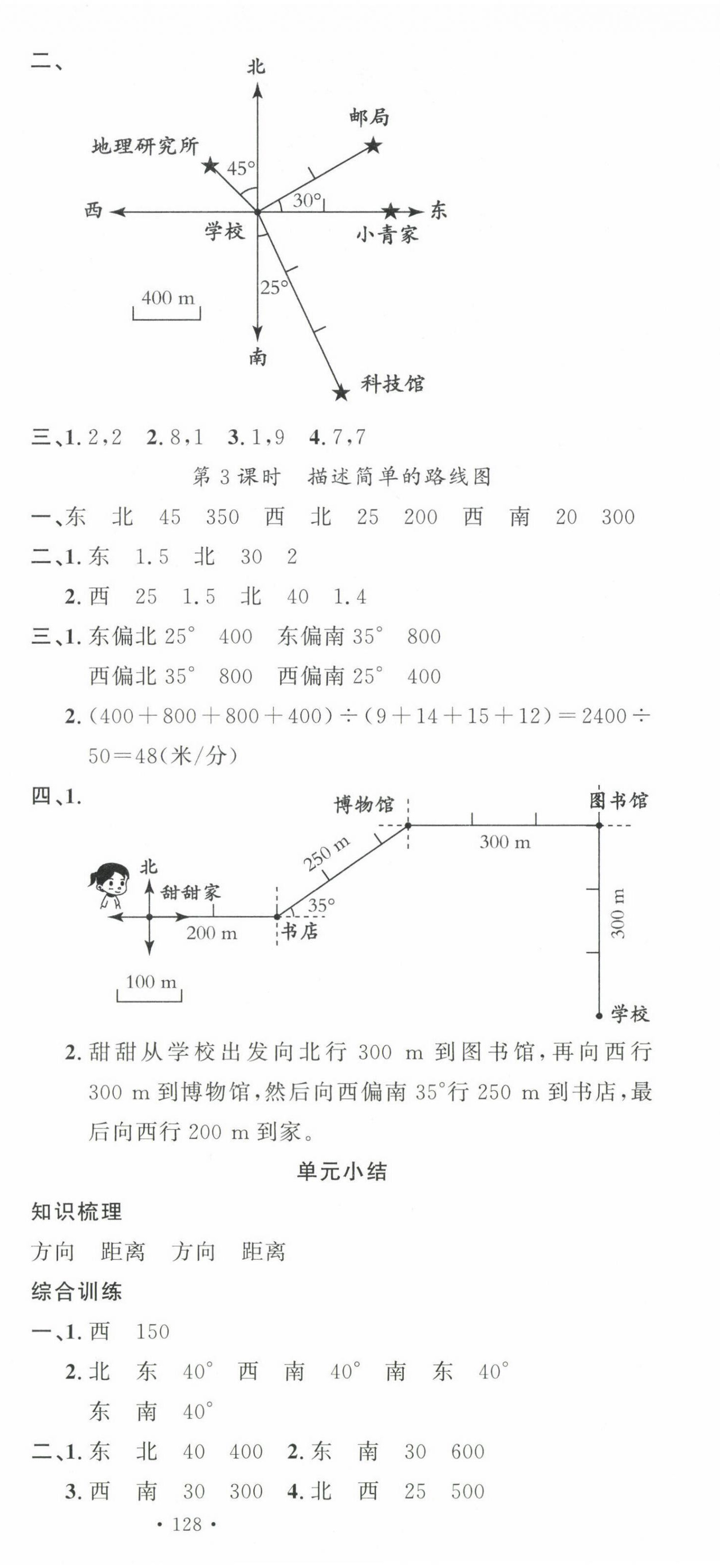 2024年名校課堂六年級數(shù)學上冊人教版 第6頁