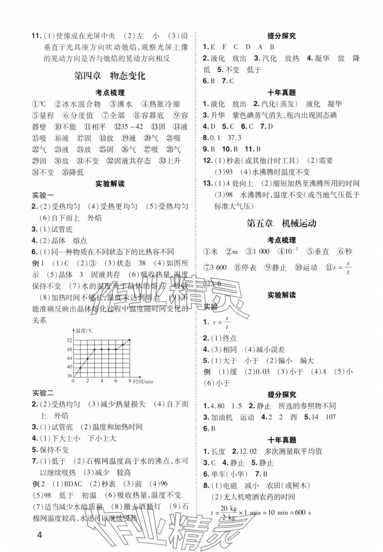 2024年河南中考第一輪總復(fù)習(xí)一本全物理 參考答案第3頁