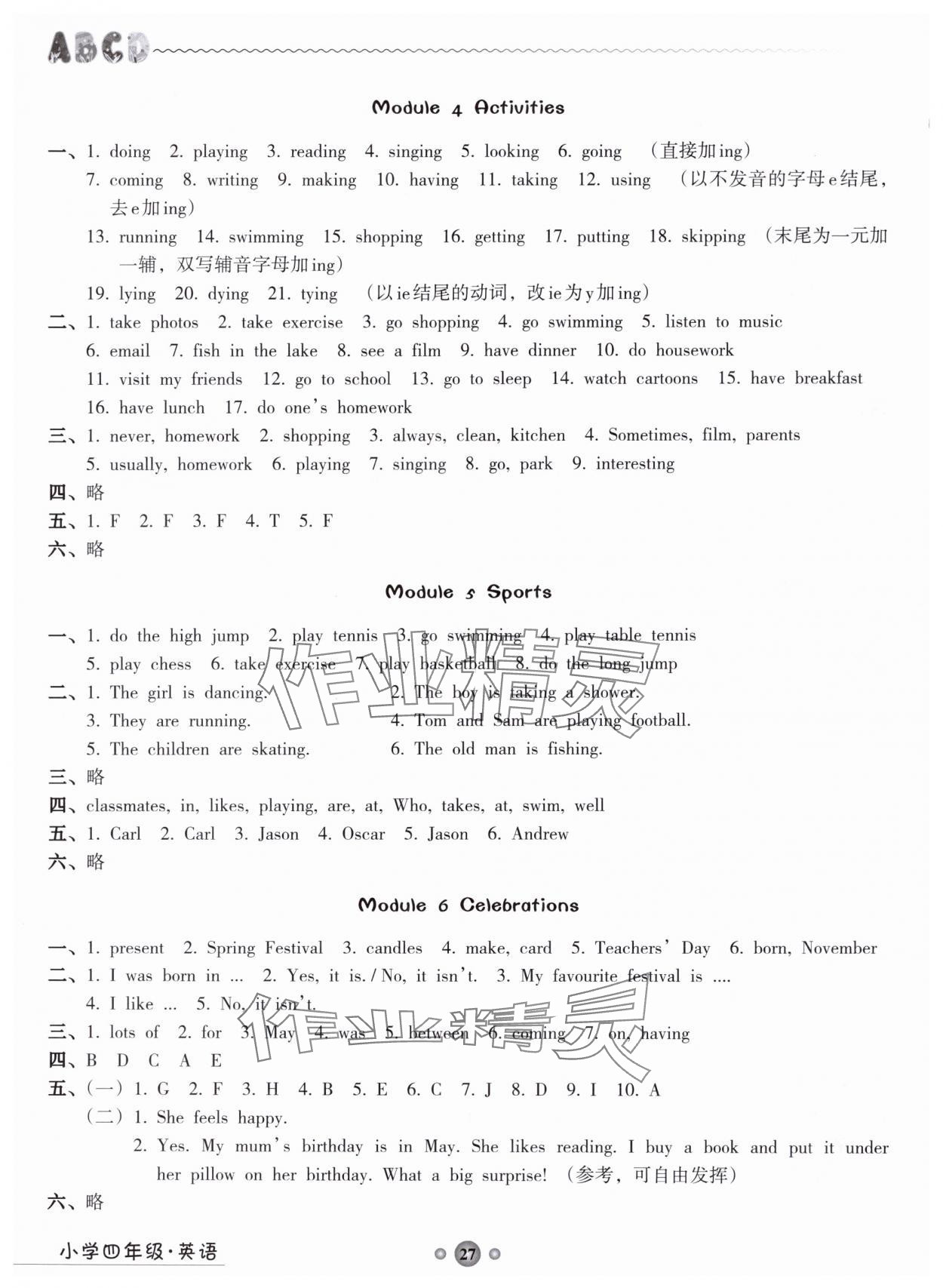 2024年嶺南讀寫綜合訓練營四年級英語 第2頁