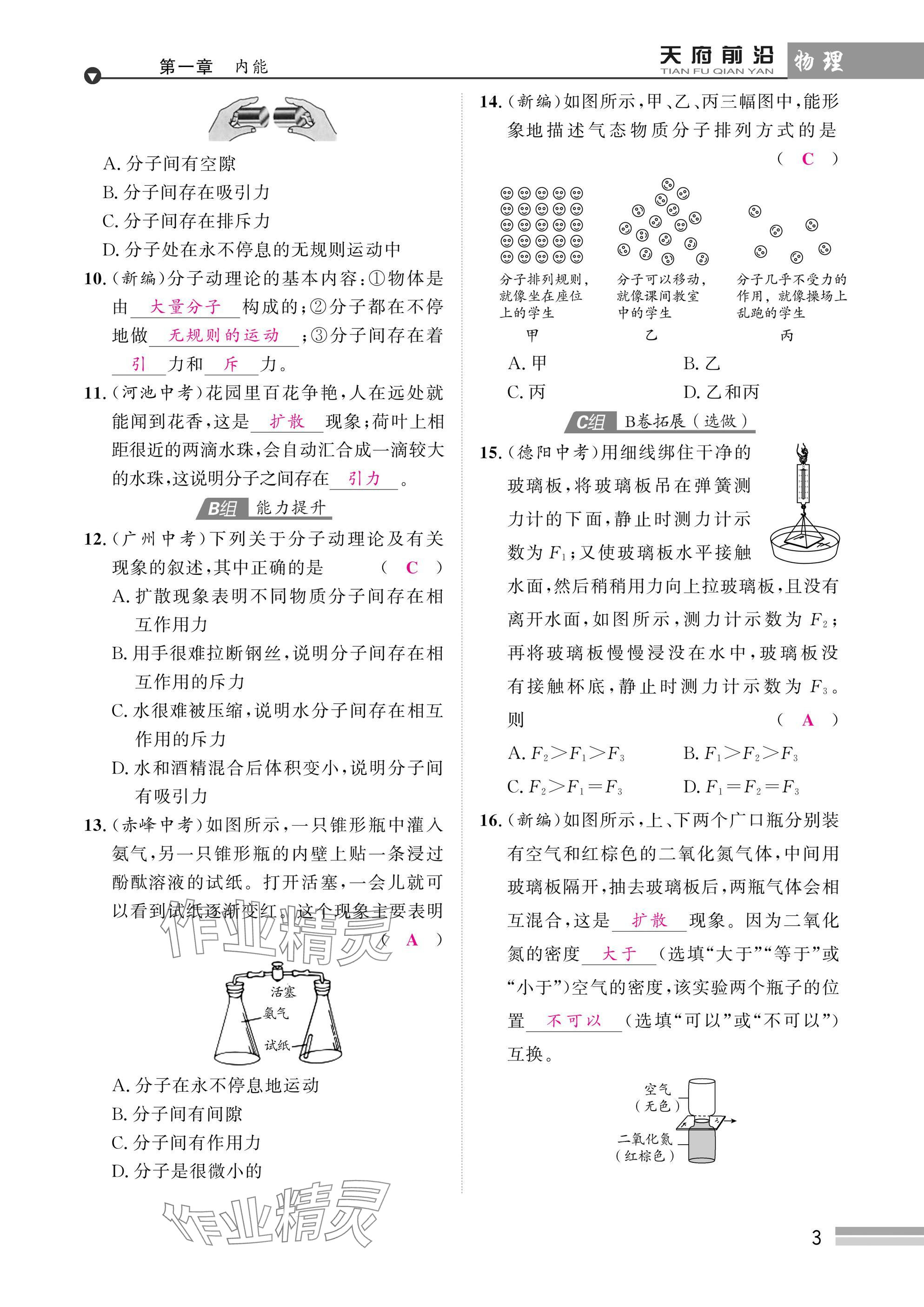 2025年天府前沿課時(shí)同步培優(yōu)訓(xùn)練九年級(jí)物理全一冊(cè)教科版 參考答案第3頁(yè)