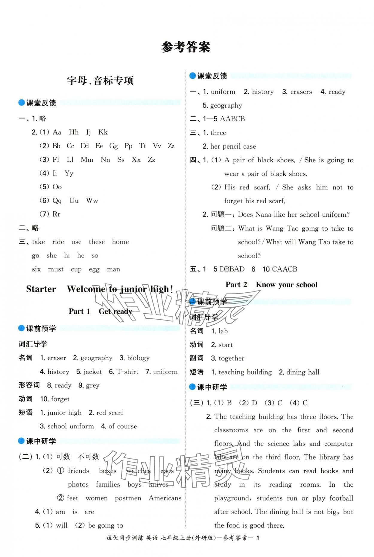 2025年拔优同步训练七年级英语上册外研版 第1页