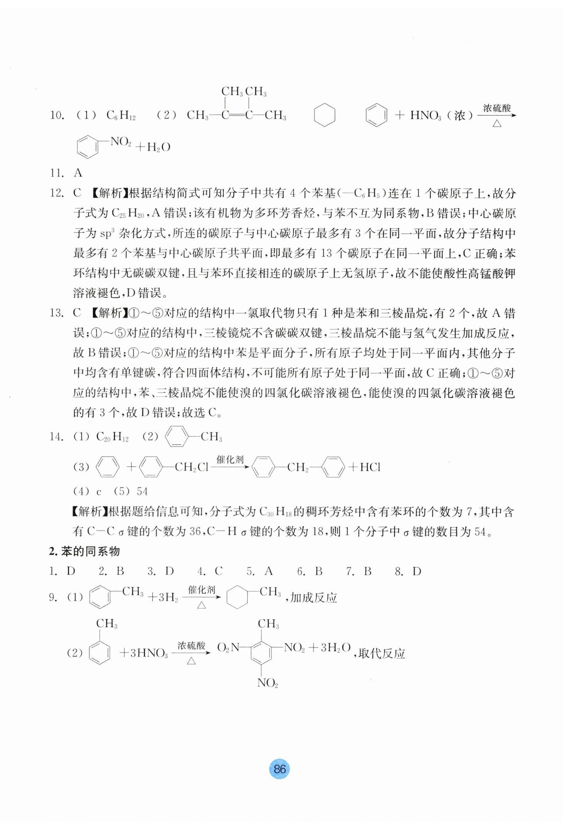 2025年作業(yè)本浙江教育出版社化學(xué)選擇性必修3雙色版 第14頁(yè)