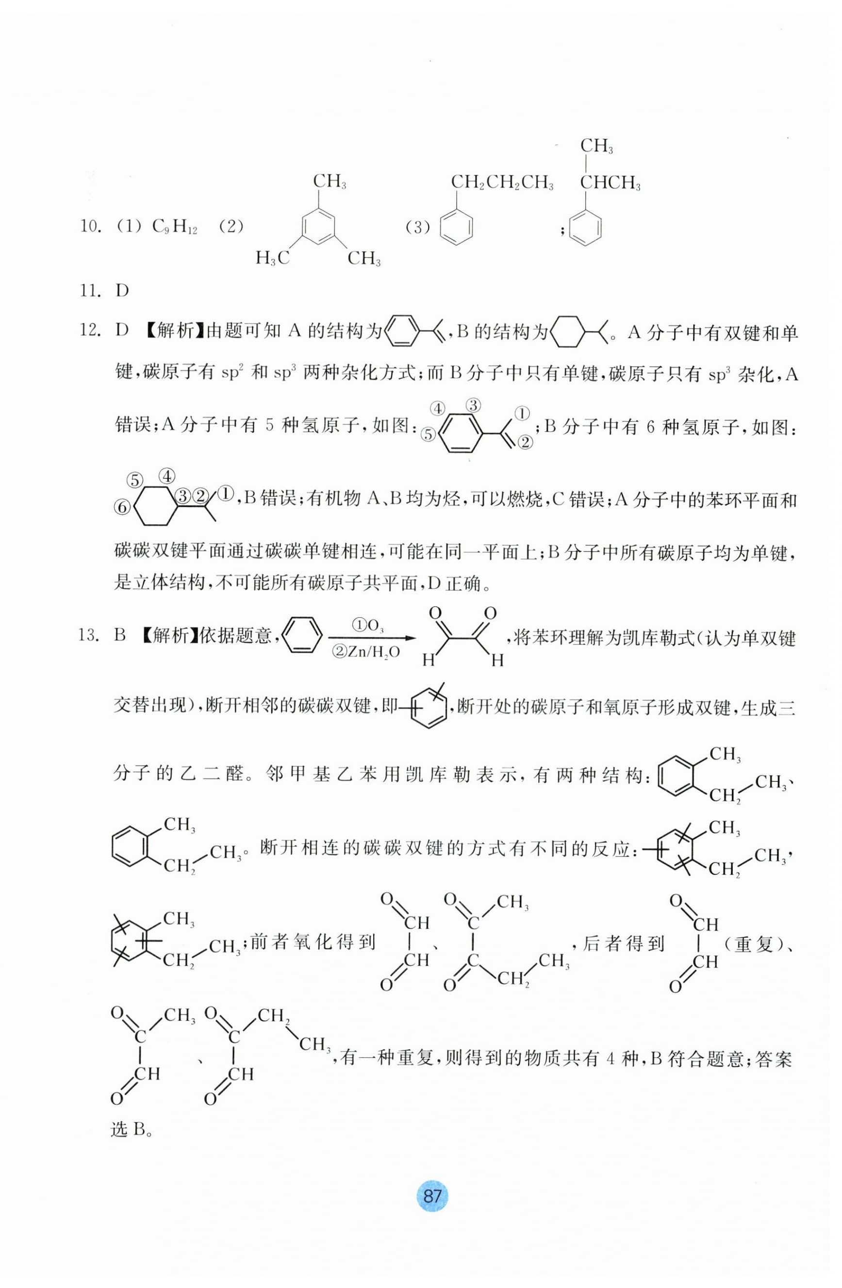 2025年作業(yè)本浙江教育出版社化學選擇性必修3雙色版 第15頁