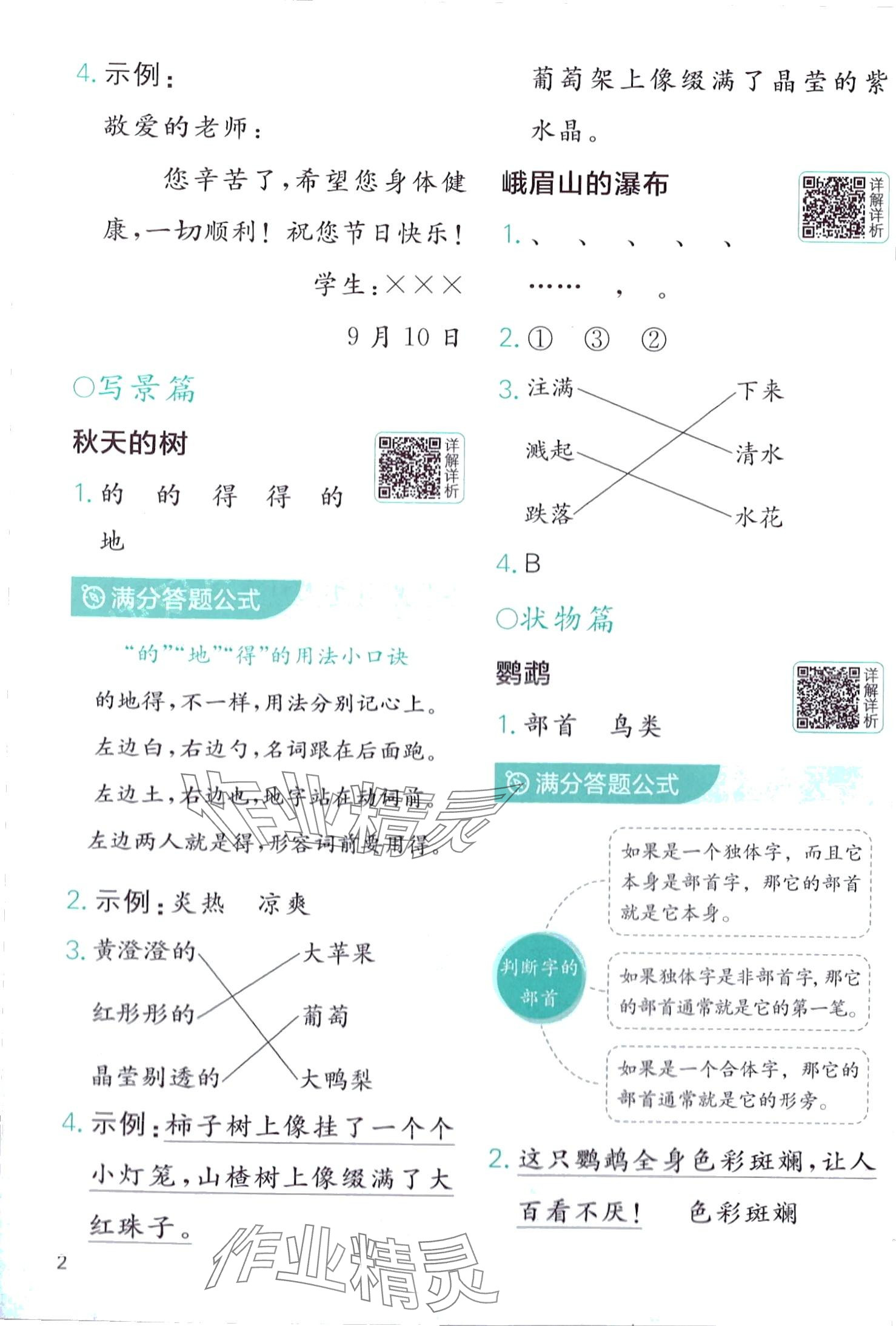 2024年小學語文分級閱讀組合訓練二年級 第2頁