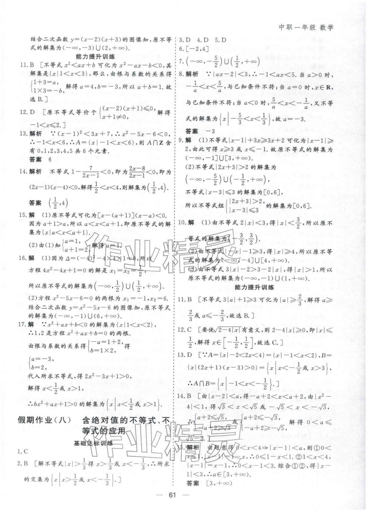 2026年薪火文化假期必刷題中職一年級數學&nbsp;第5頁