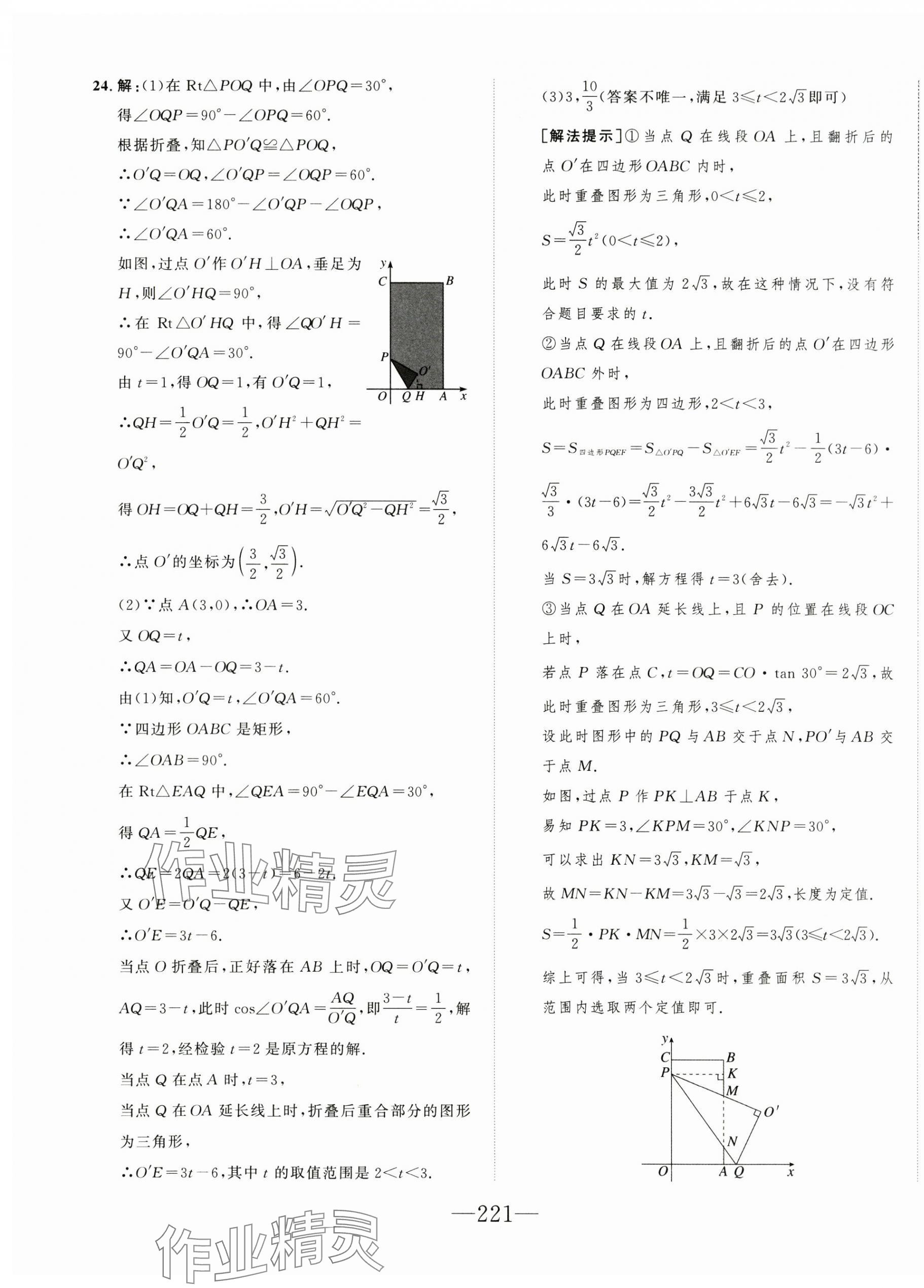 2025年水木教育中考模擬試卷精編數(shù)學(xué) 第11頁(yè)