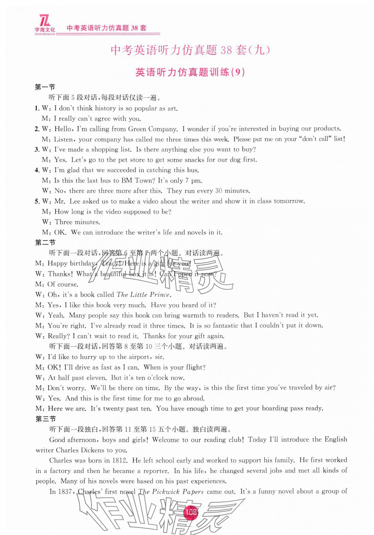 2025年英语听力仿真题38套中考英语浙江专版&nbsp;参考答案第12页