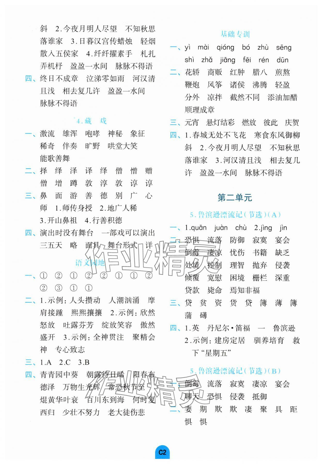 2025年考点默写手册六年级语文下册人教版 第2页