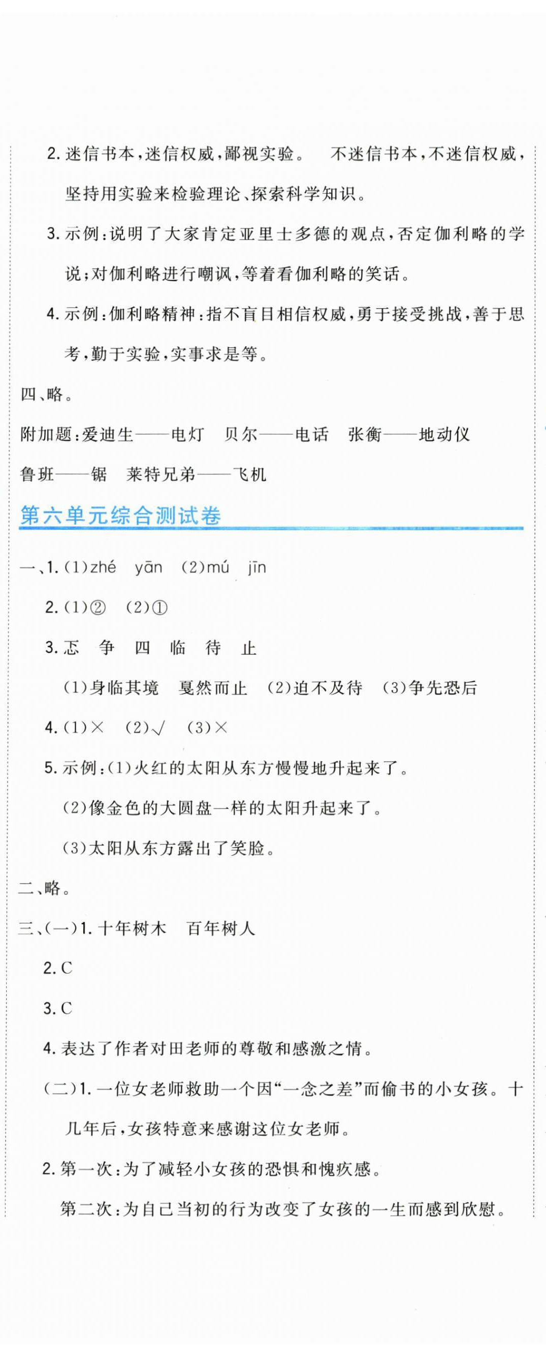 2024年新目標(biāo)檢測(cè)六年級(jí)語(yǔ)文下冊(cè)人教版 第8頁(yè)