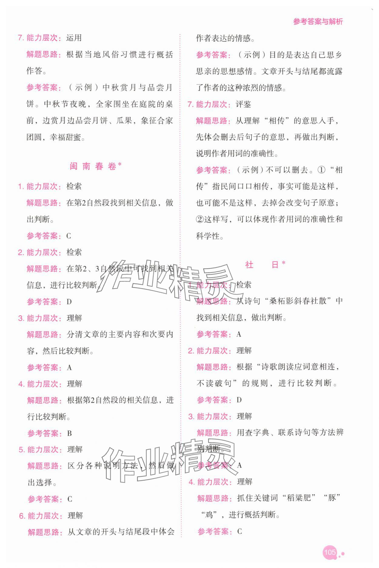 2025年深度閱讀訓練冊六年級語文下冊人教B版福建專版 參考答案第3頁