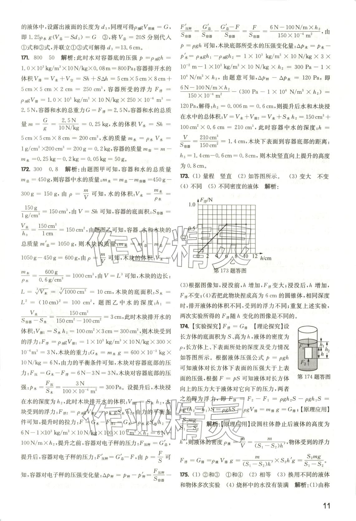 2026年百題大過關中考物理&nbsp;第11頁