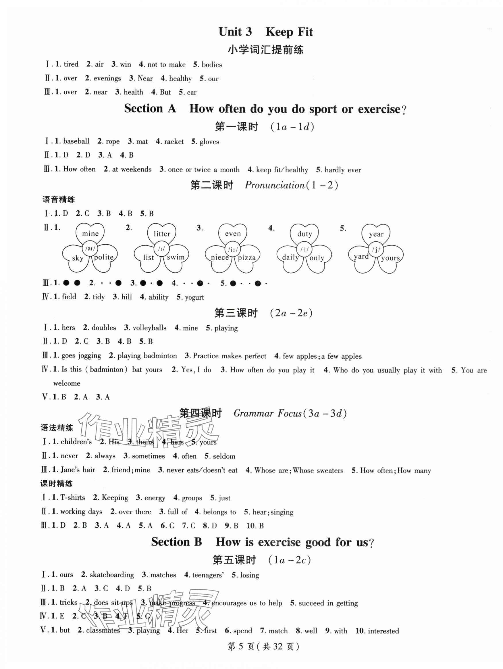 2025年名師測控七年級英語下冊人教版陜西專版 第5頁