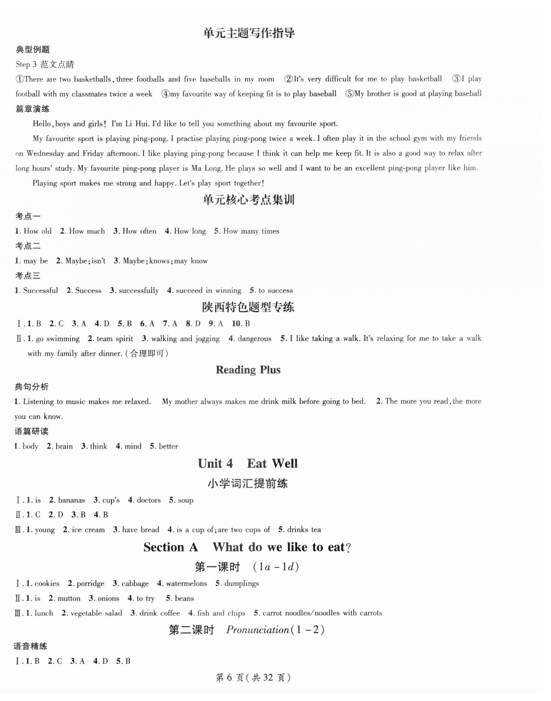 2025年名師測(cè)控七年級(jí)英語(yǔ)下冊(cè)人教版陜西專版 第6頁(yè)