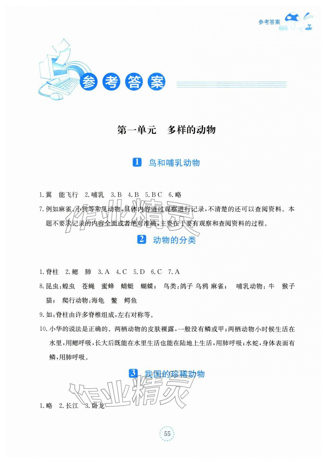 2025年科学同步练习册湖北教育出版社四年级上册人教鄂教版 第1页