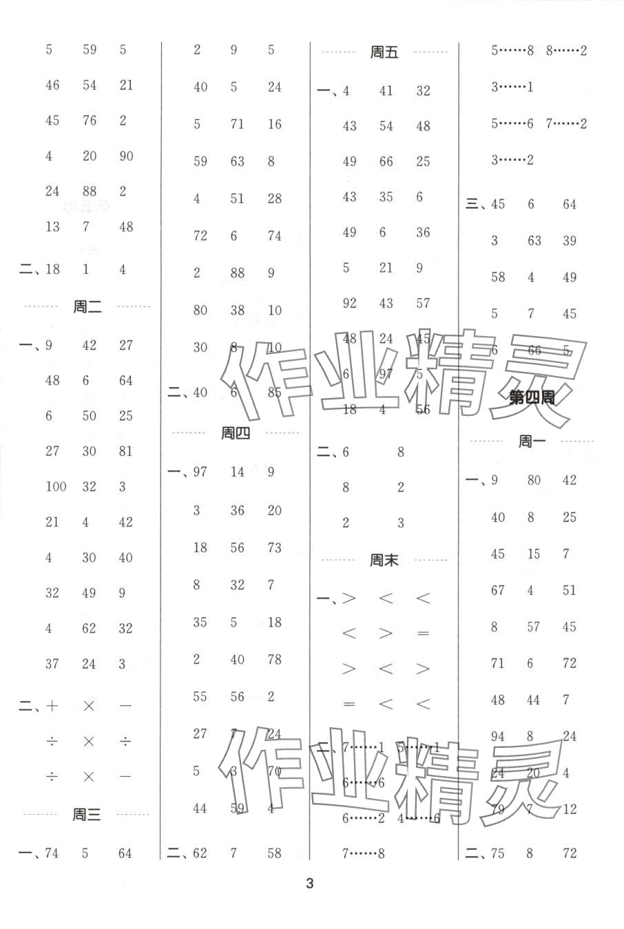 2025年通城学典计算能手二年级数学下册北京课改版 第3页