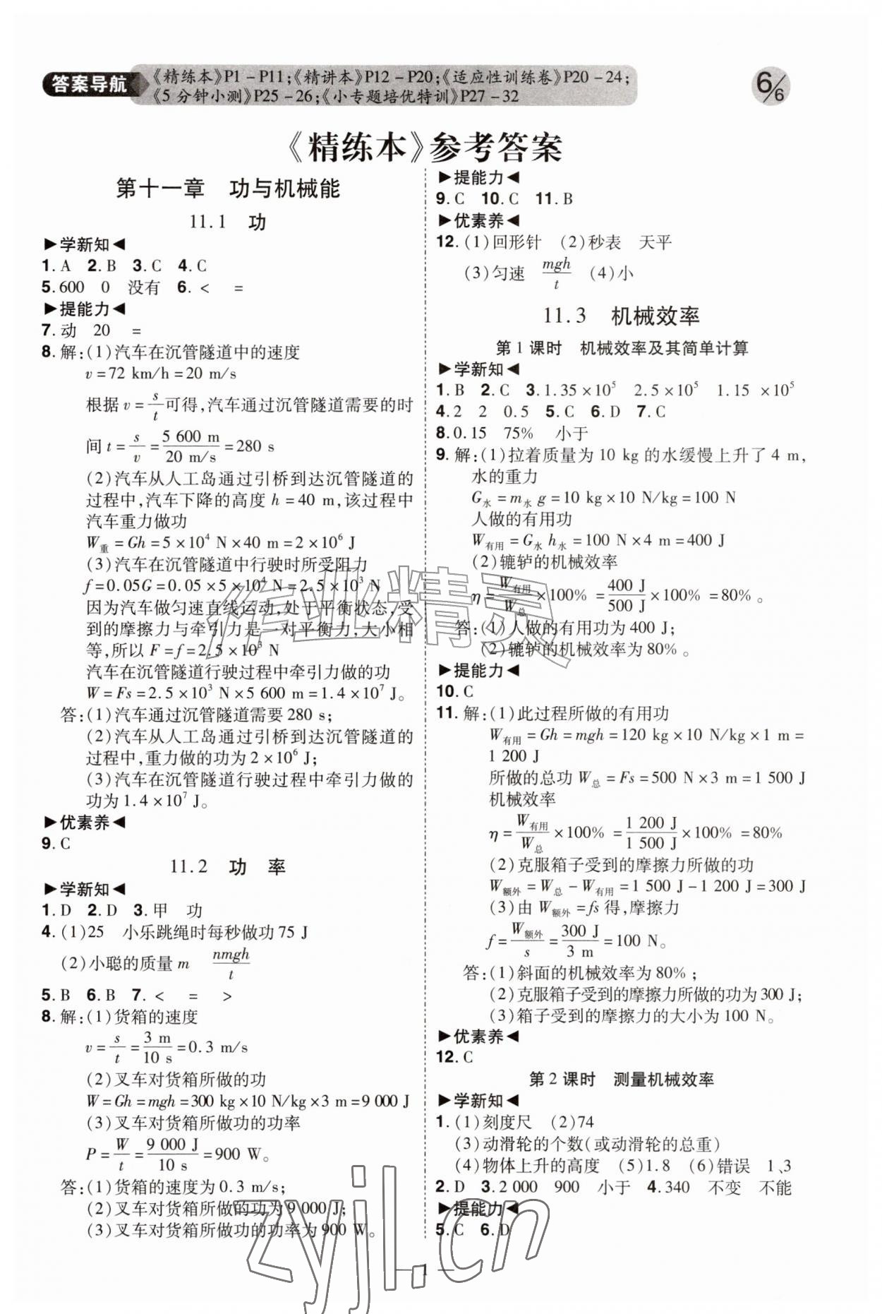 2026年同步冲刺九年级物理全一册沪粤版&nbsp;第1页