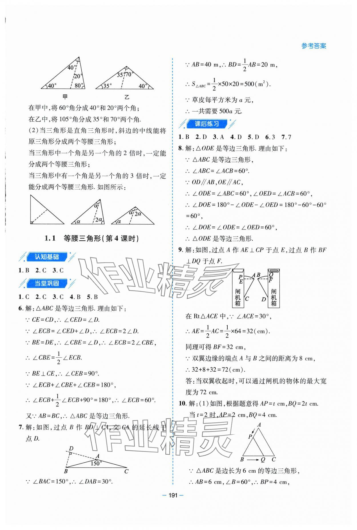 2025年新課堂學習與探究八年級數學下冊北師大版 參考答案第4頁