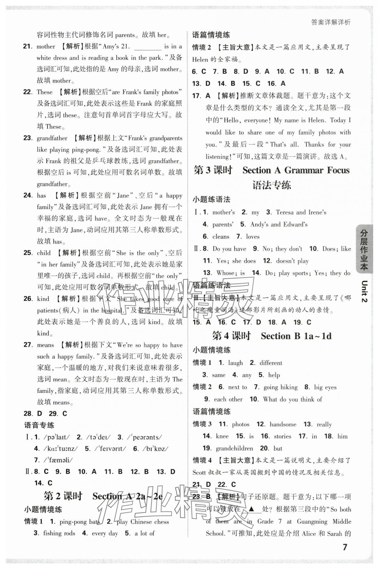 2025年萬唯中考情境題七年級(jí)英語上冊(cè)人教版 參考答案第7頁