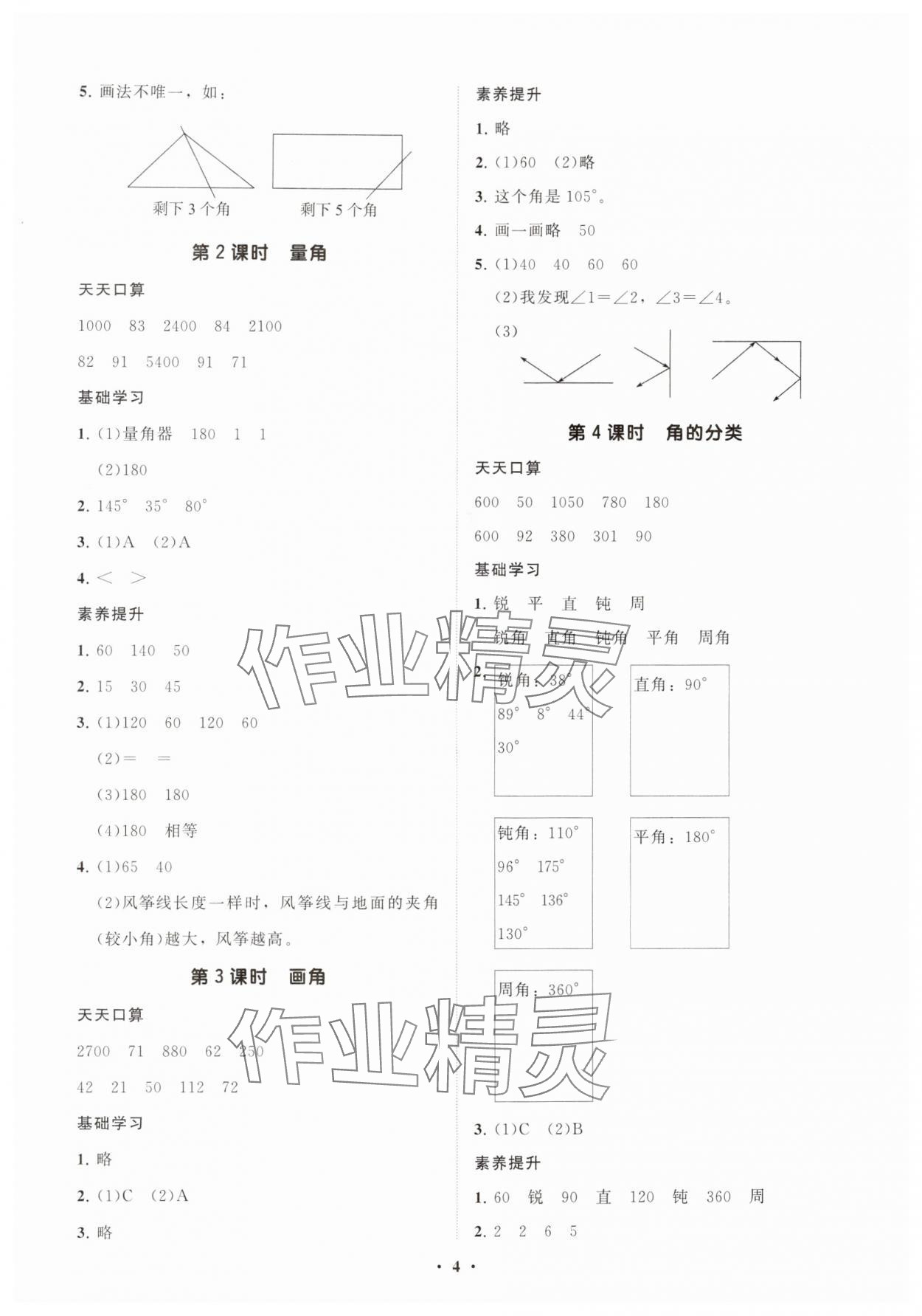 2025年同步練習冊分層指導四年級數學上冊青島版 參考答案第4頁