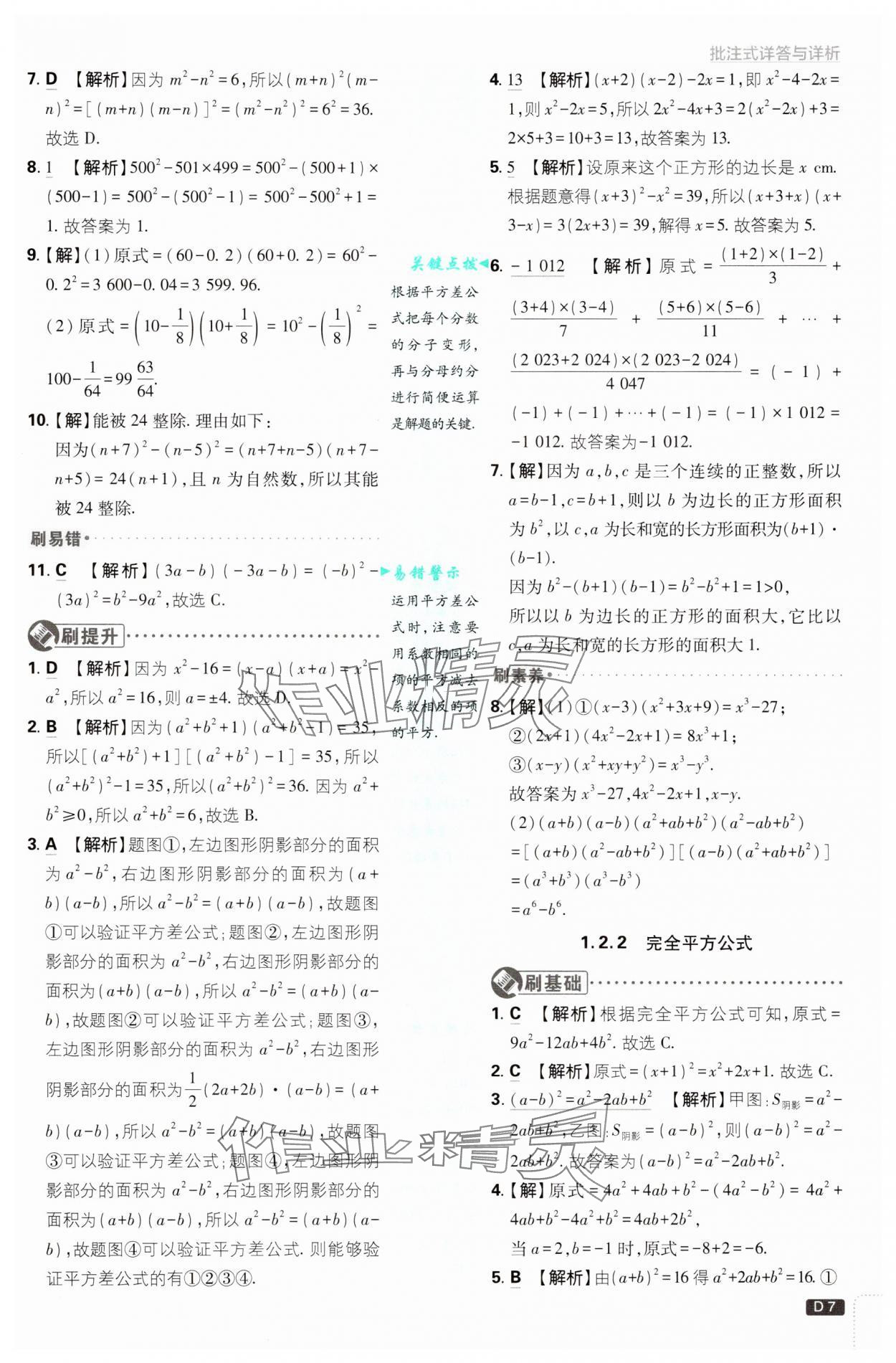 2025年初中必刷題七年級數(shù)學(xué)下冊湘教版 第7頁