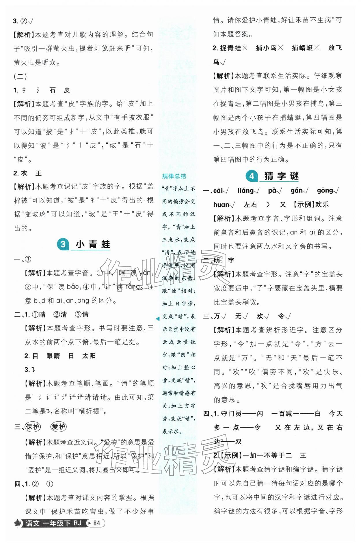 2026年小学必刷题一年级语文下册人教版&nbsp;第2页