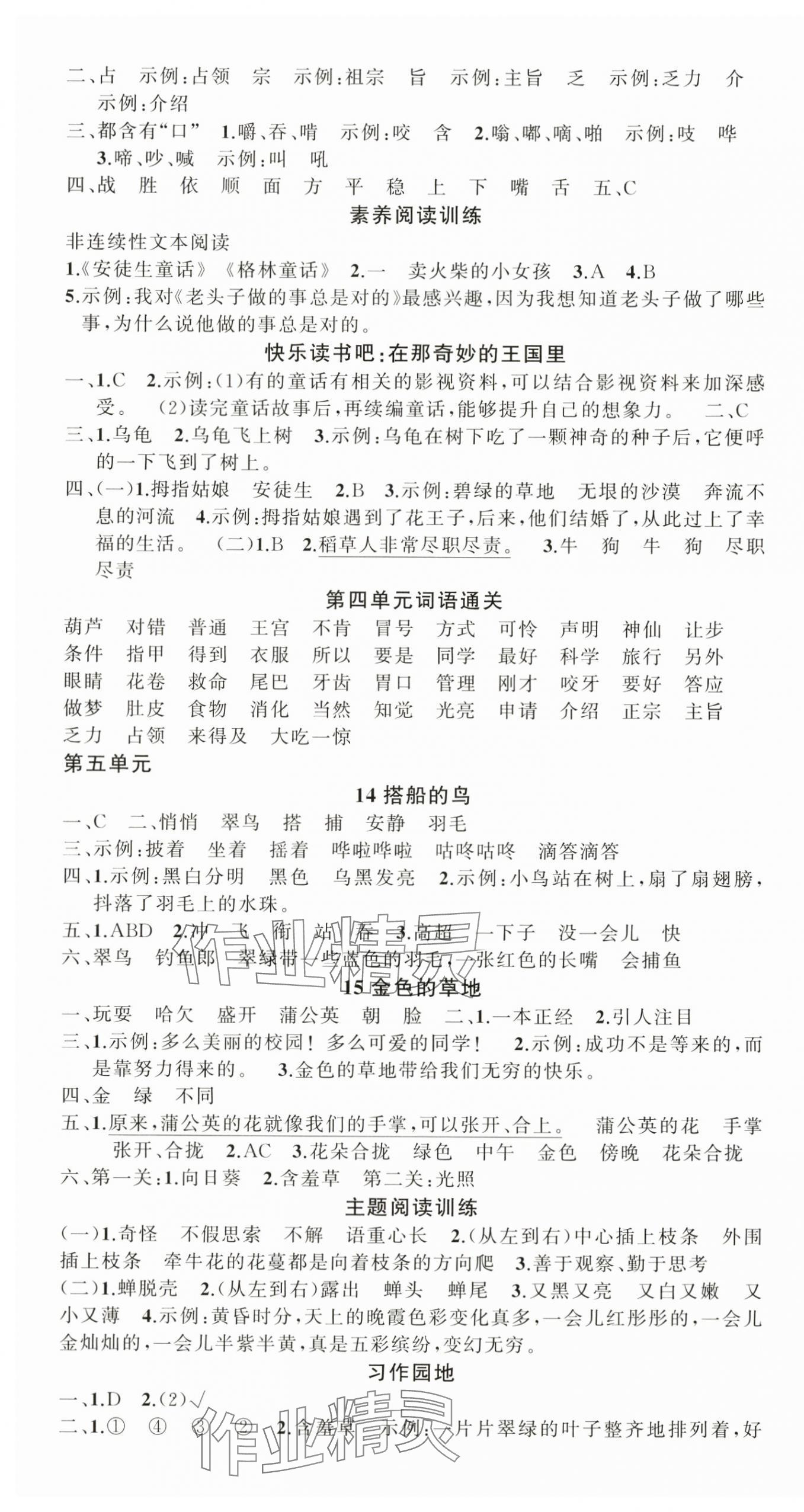 2025年?duì)钤刹怕穭?chuàng)優(yōu)作業(yè)100分三年級語文上冊人教版湖南專版 第5頁