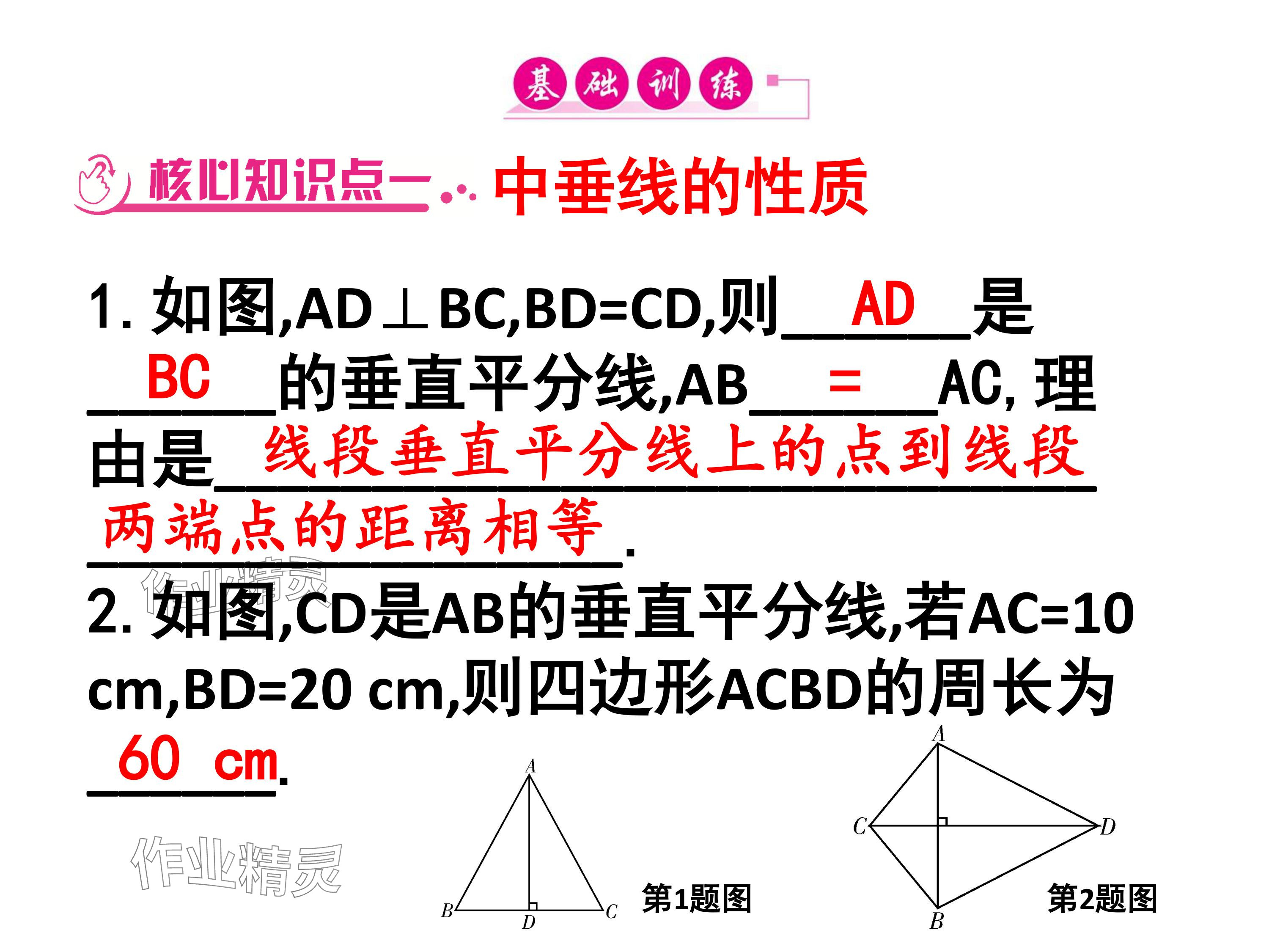 2024年一本通武漢出版社七年級(jí)數(shù)學(xué)下冊(cè)北師大版 參考答案第36頁(yè)