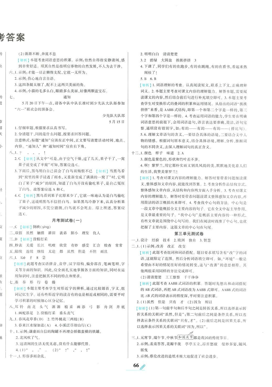 2024年核心期末三年级语文下册人教版 第2页