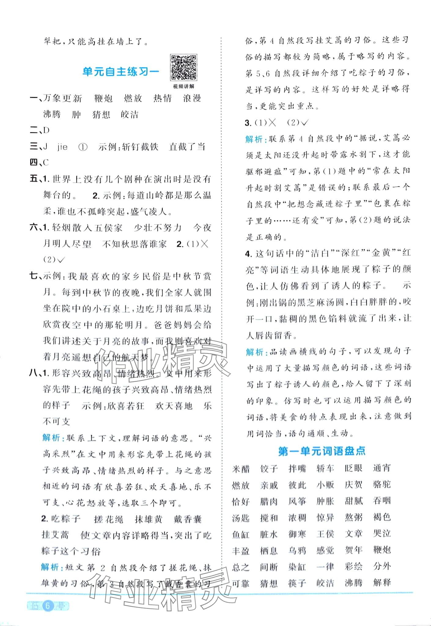 2024年陽(yáng)光同學(xué)課時(shí)優(yōu)化作業(yè)六年級(jí)語(yǔ)文下冊(cè)人教版廣東專(zhuān)版 第6頁(yè)