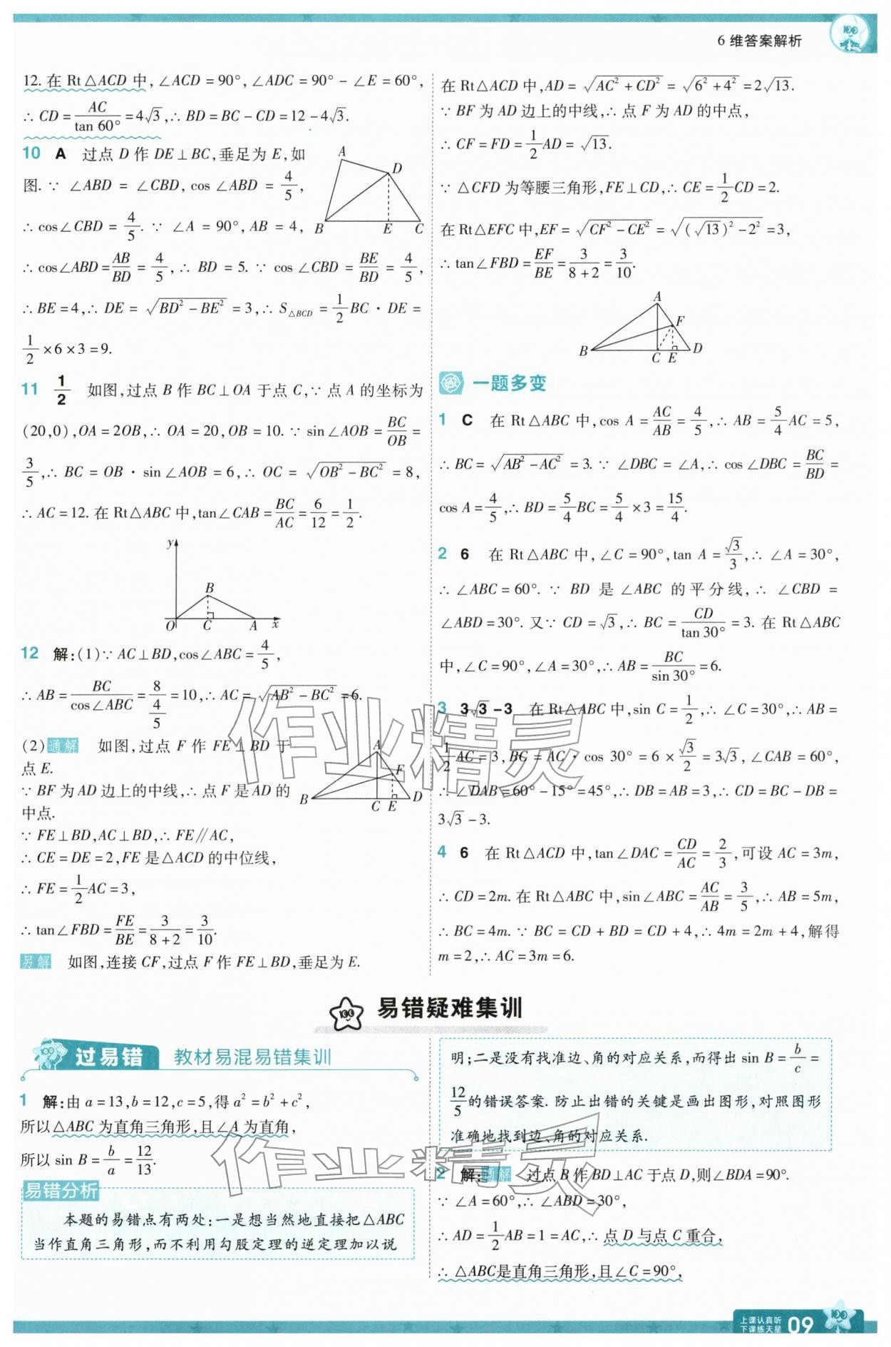 2026年一遍过九年级初中数学下册北师大版&nbsp;第9页