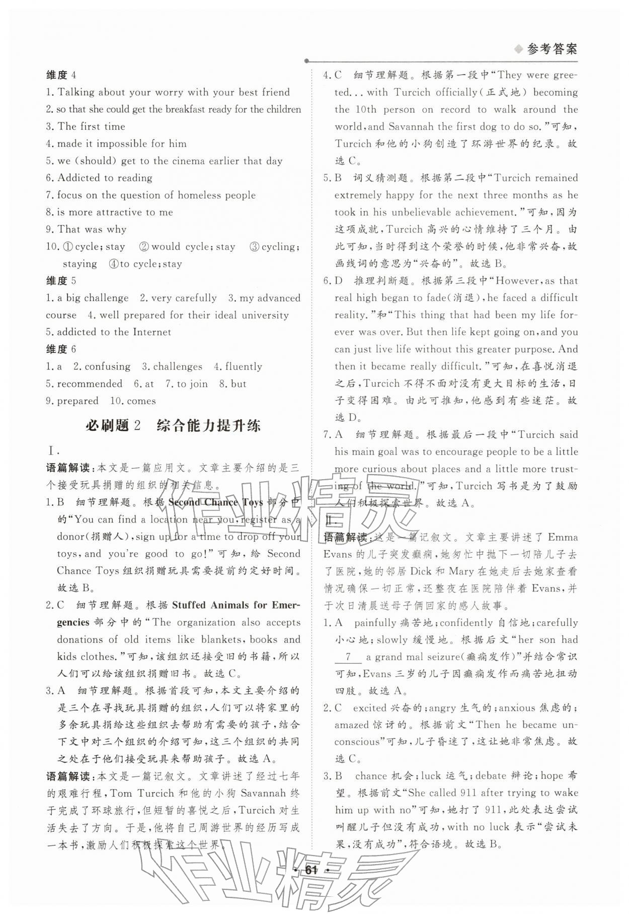 2026年高中假日必刷題高一英語(yǔ)&nbsp;第3頁(yè)