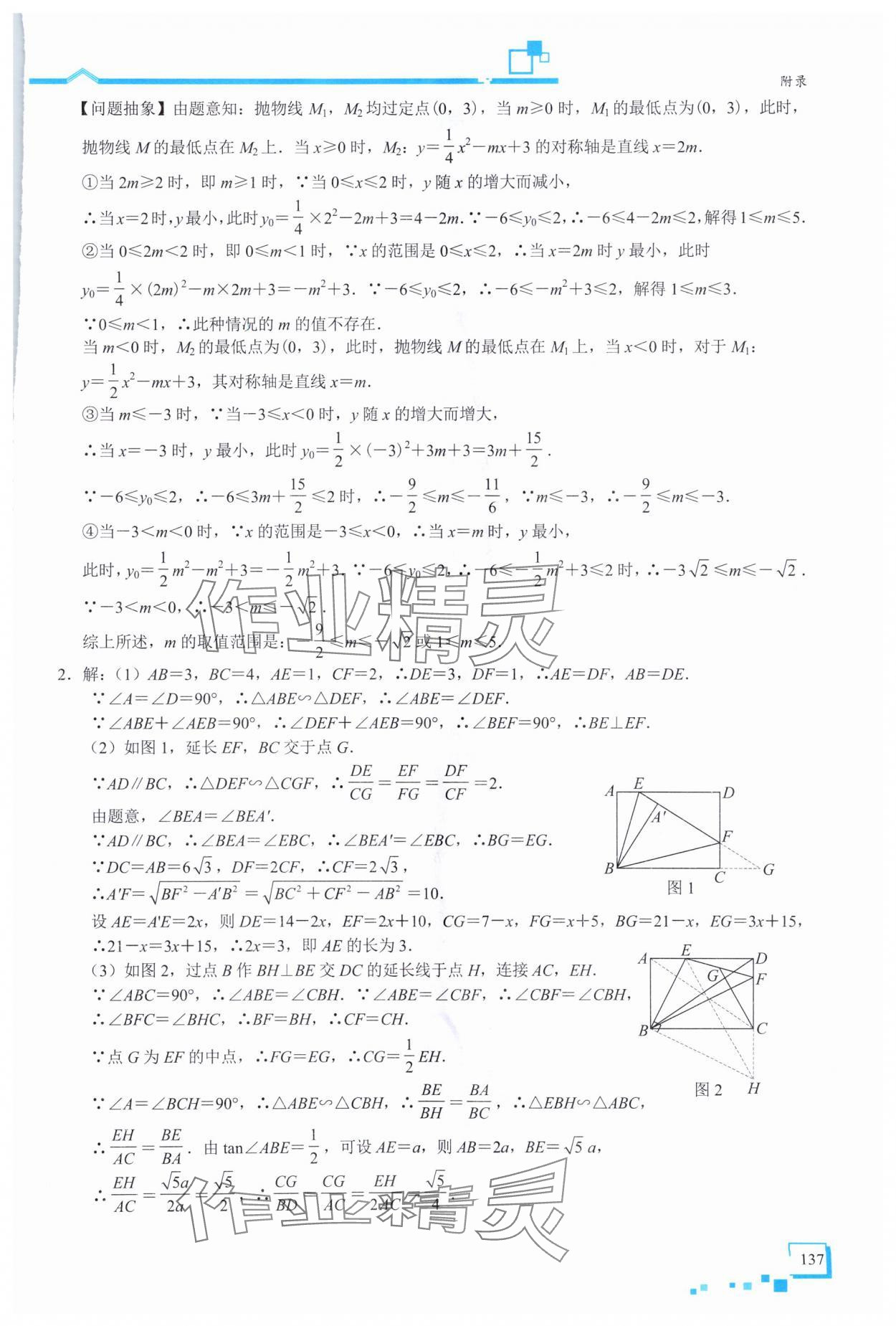 2025年優(yōu)藍數(shù)學深圳中考18題數(shù)學 參考答案第15頁