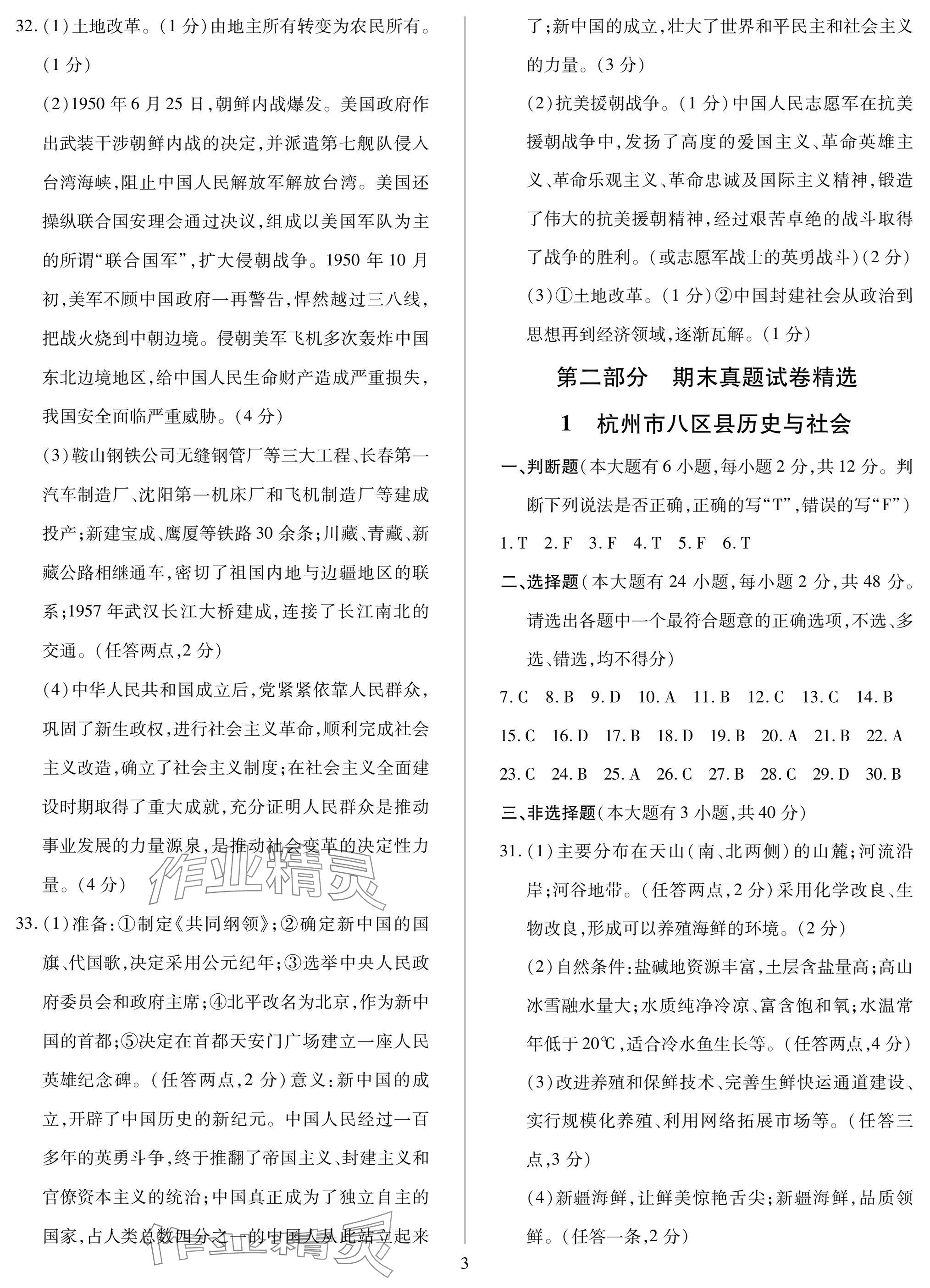 2025年初中期中期末真題試卷精選八年級歷史與社會道德與法治下冊 參考答案第3頁