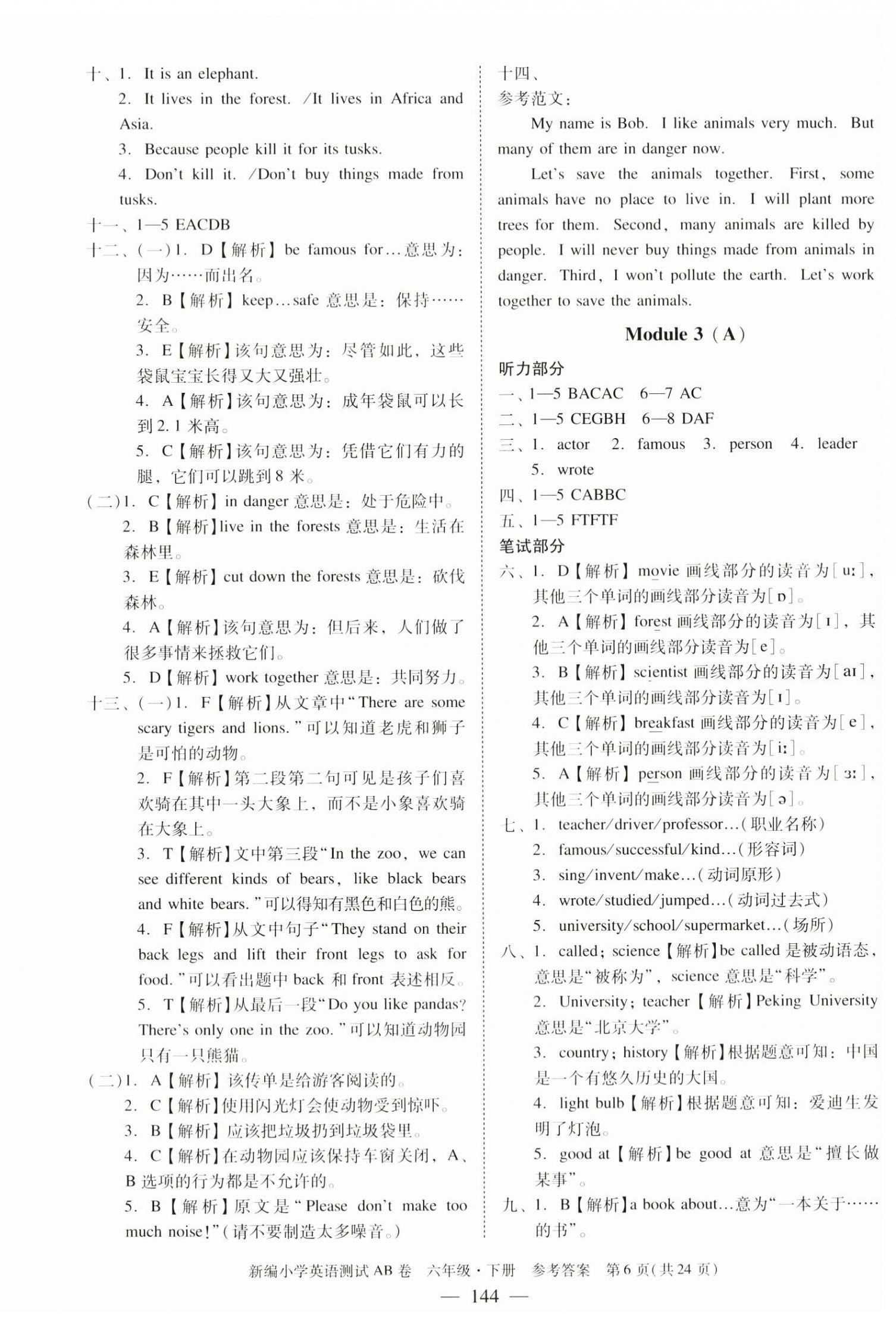 2024年小学英语测试AB卷六年级下册教科版广州专版 第6页