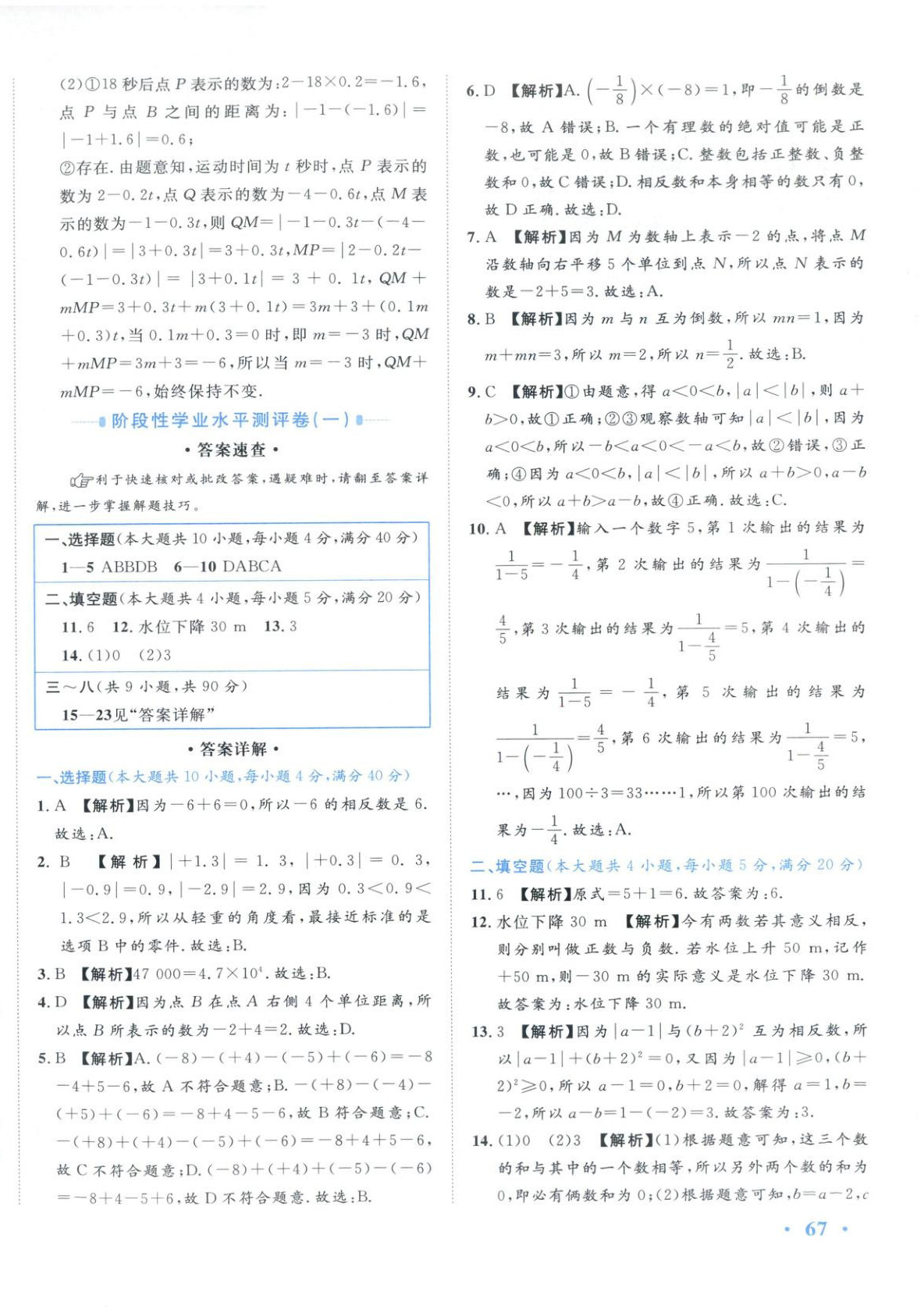 2025年安徽阳光夺冠单元与期末真题精选大试卷七年级数学上册人教版&nbsp;第6页