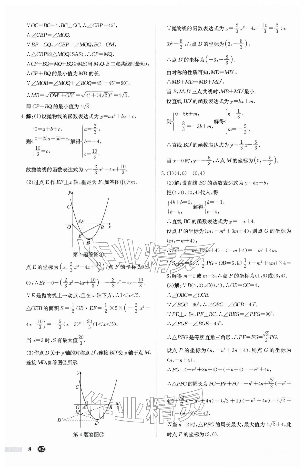 2026年启东中学作业本九年级数学下册苏科版徐州专版&nbsp;第8页