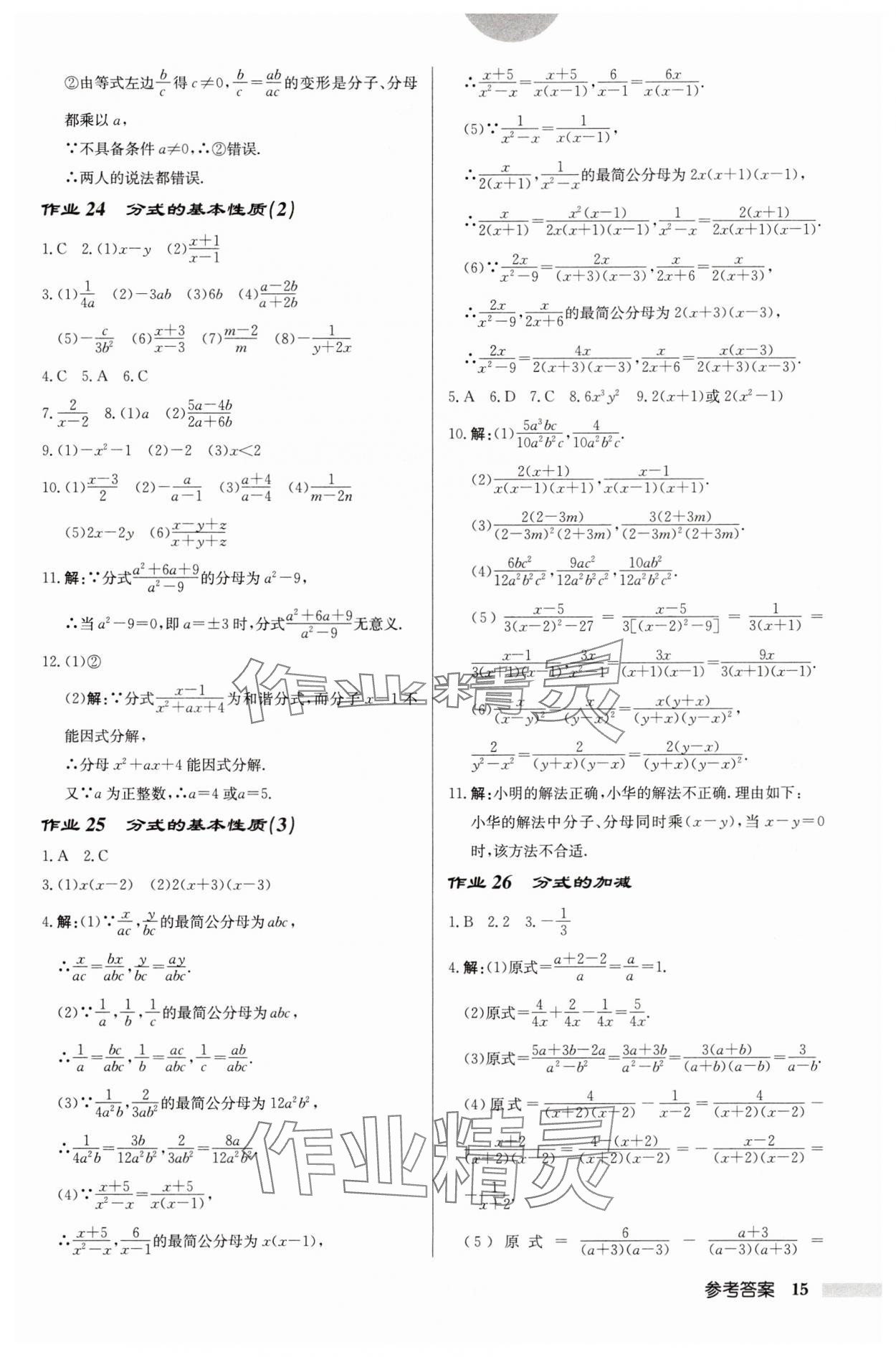 2024年启东中学作业本八年级数学下册苏科版盐城专版 第15页