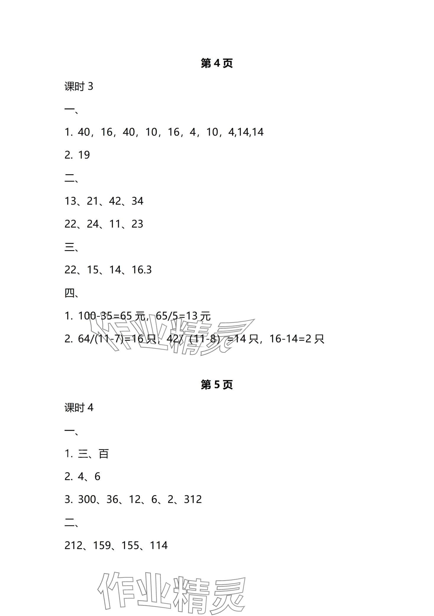 2024年學(xué)生基礎(chǔ)性作業(yè)三年級(jí)數(shù)學(xué)下冊(cè)北師大版 第4頁