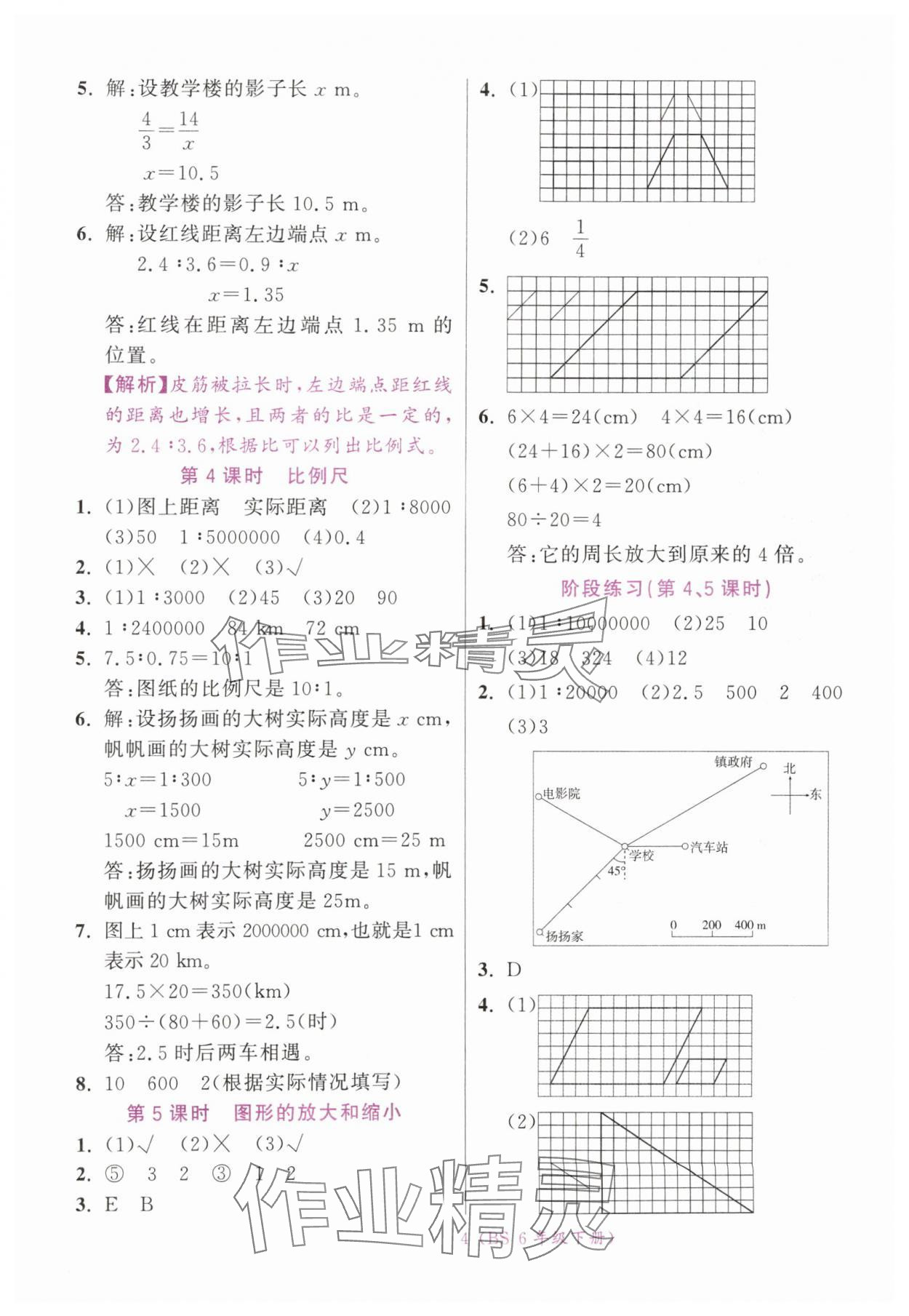 2025年揚帆天天練六年級數學下冊北師大版 第4頁